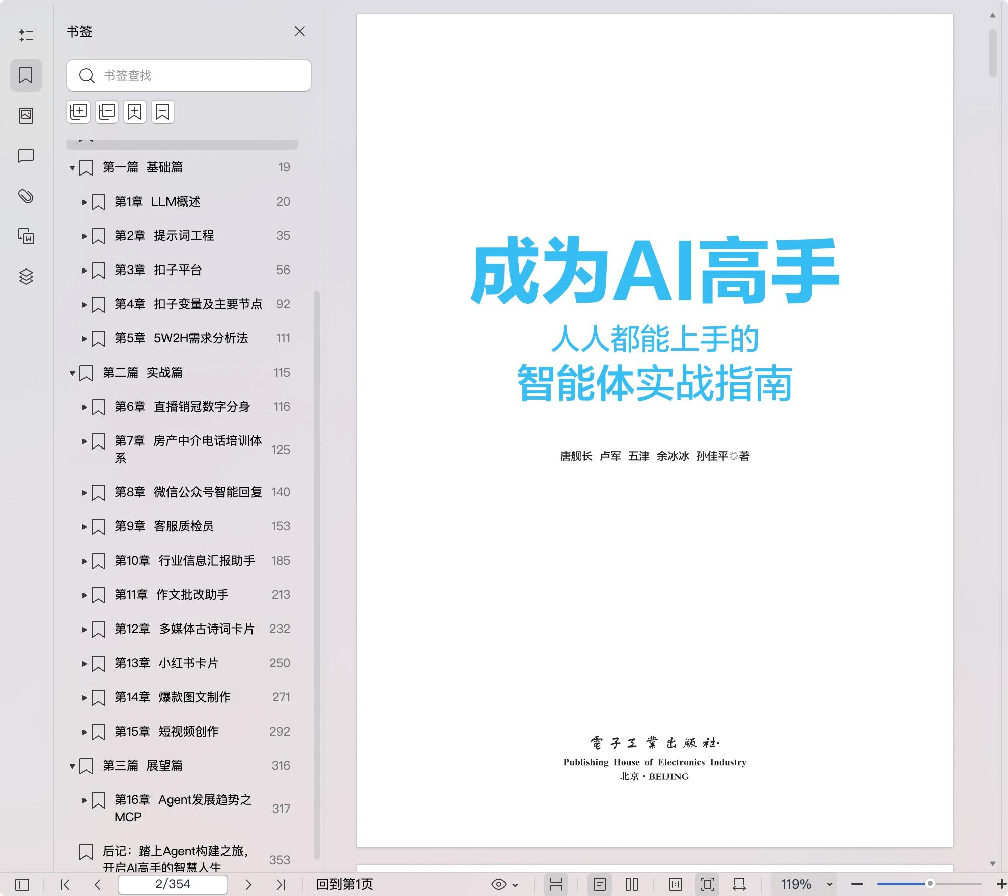 《成为AI高手:人人都能上手的智能体实战指南》pdf百度网盘