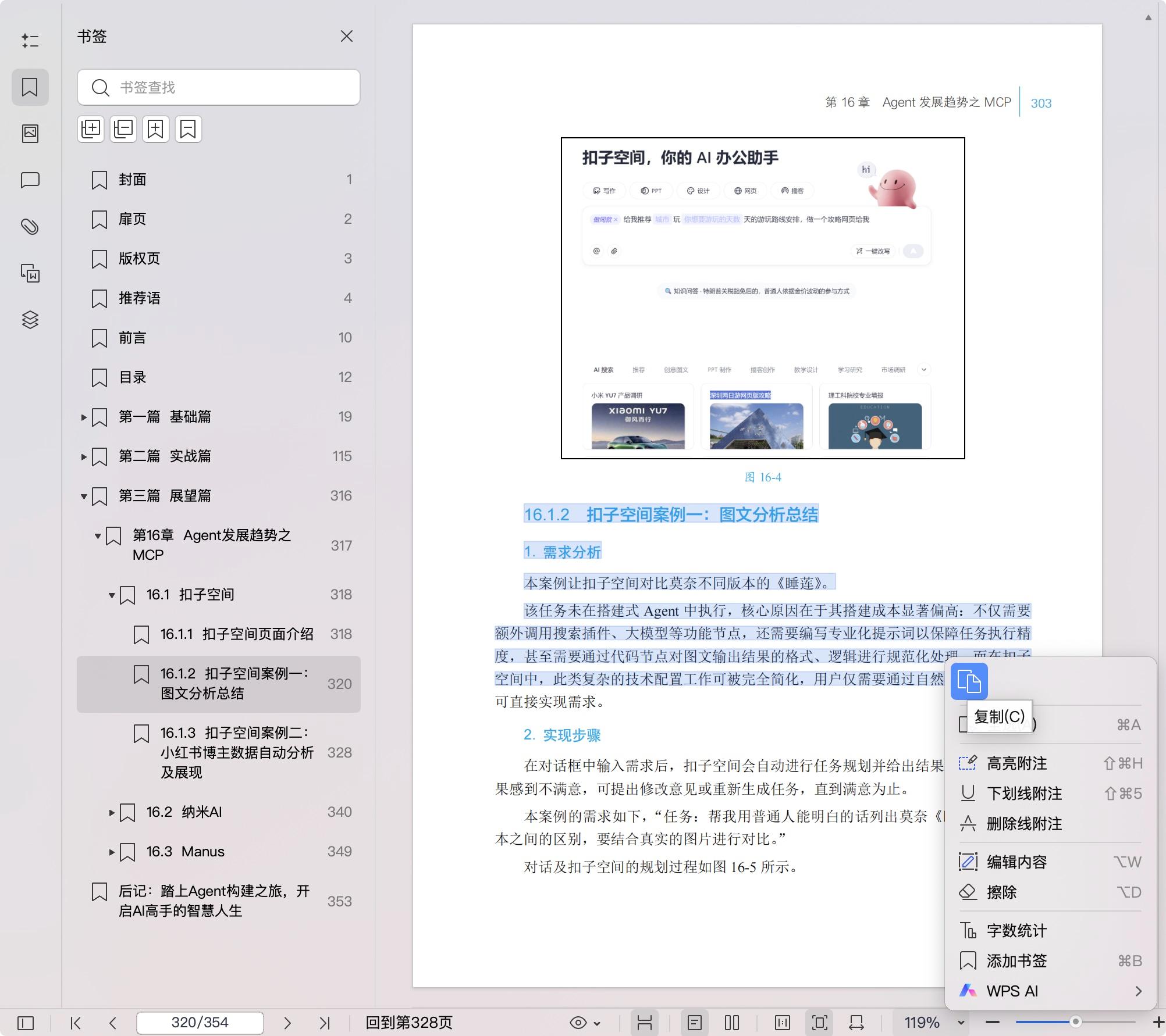 《成为AI高手:人人都能上手的智能体实战指南》pdf百度网盘