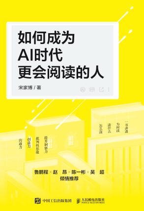 《如何成为AI时代更会阅读的人》pdf电子书下载