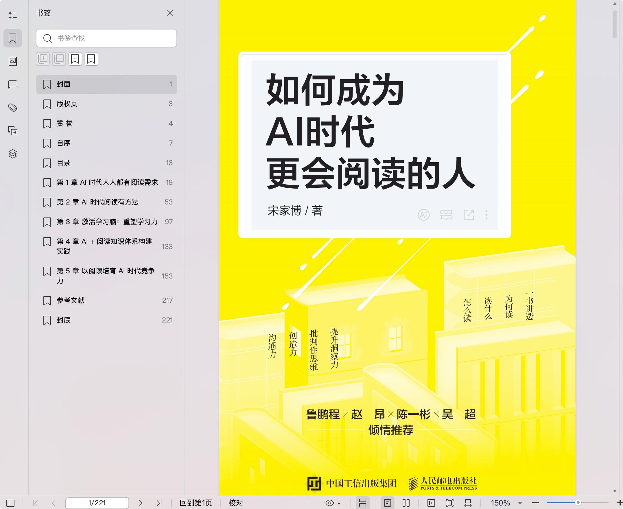 《如何成为AI时代更会阅读的人》pdf百度网盘