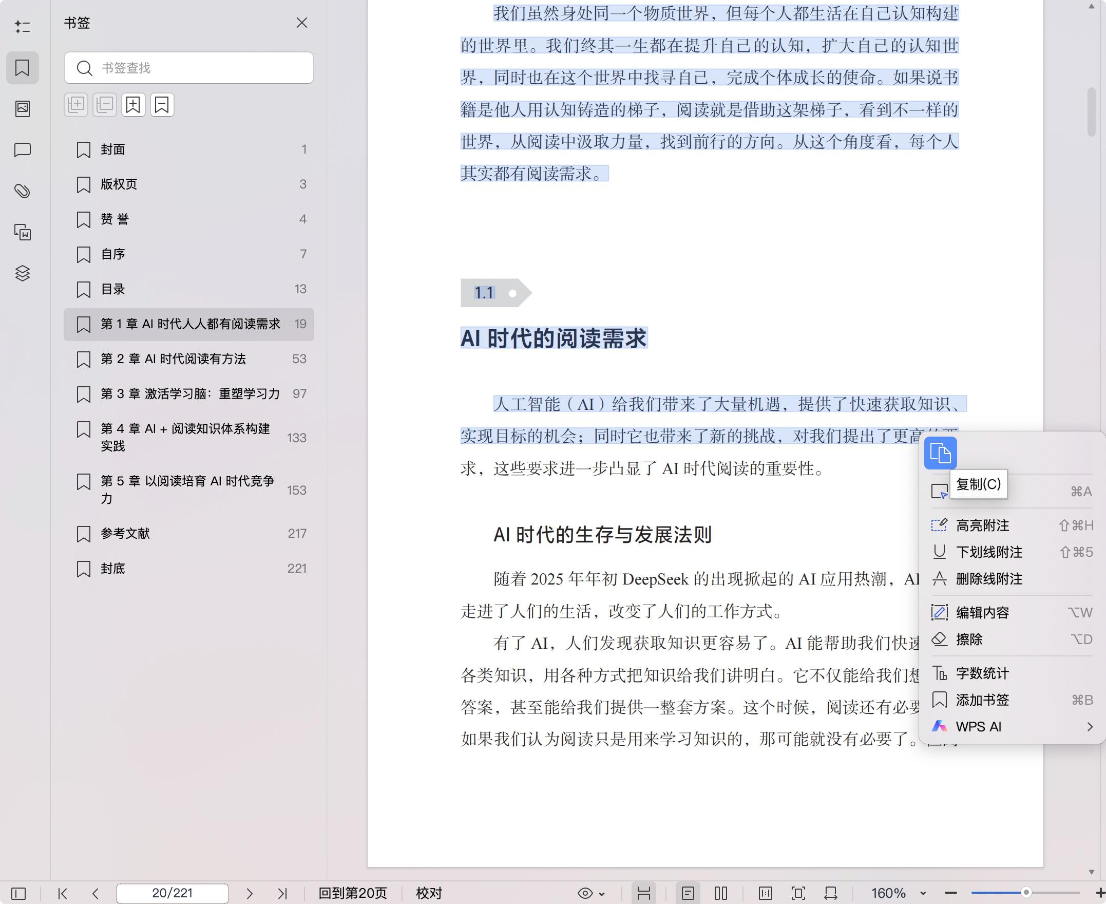 《如何成为AI时代更会阅读的人》pdf百度网盘