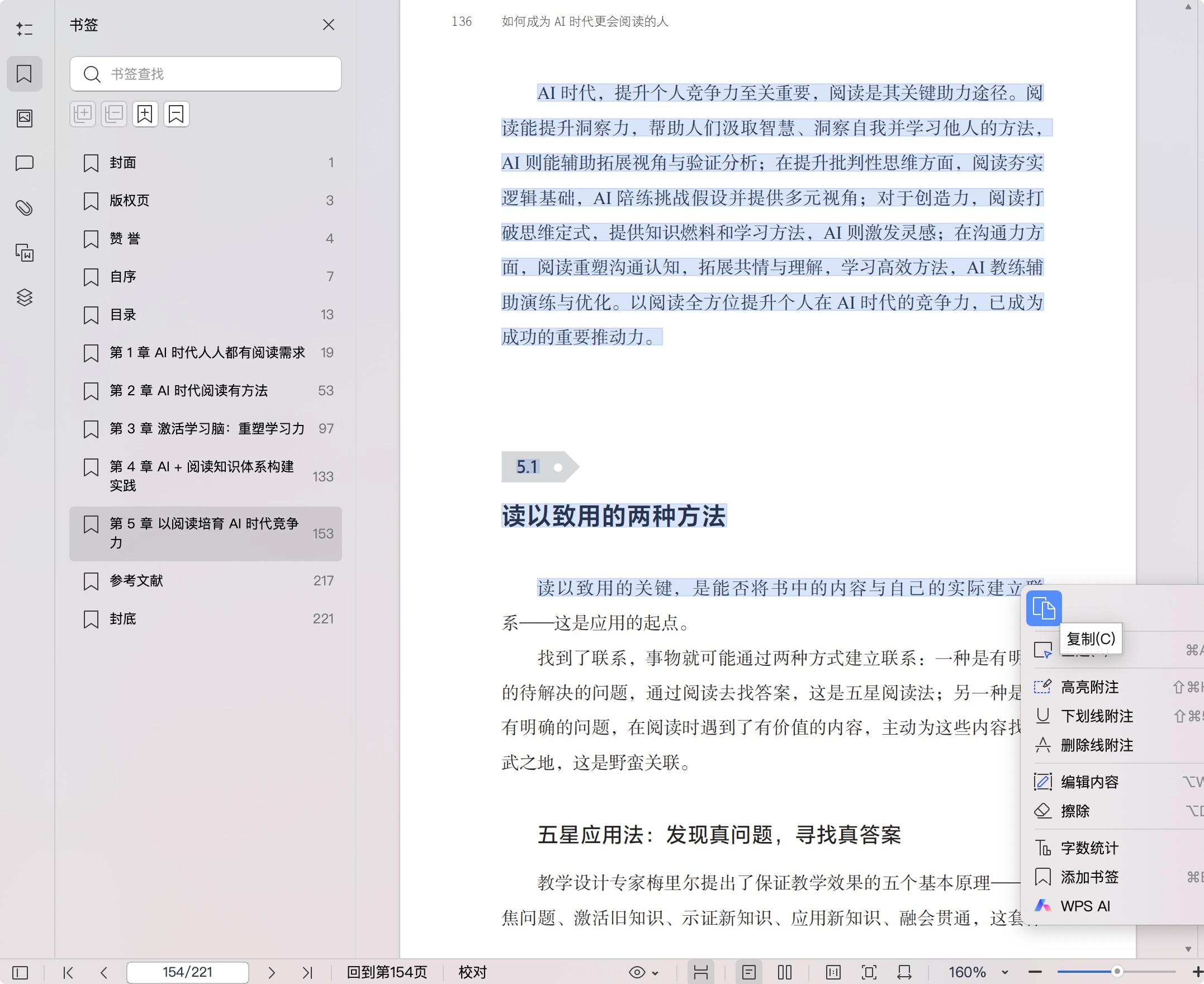 《如何成为AI时代更会阅读的人》pdf百度网盘