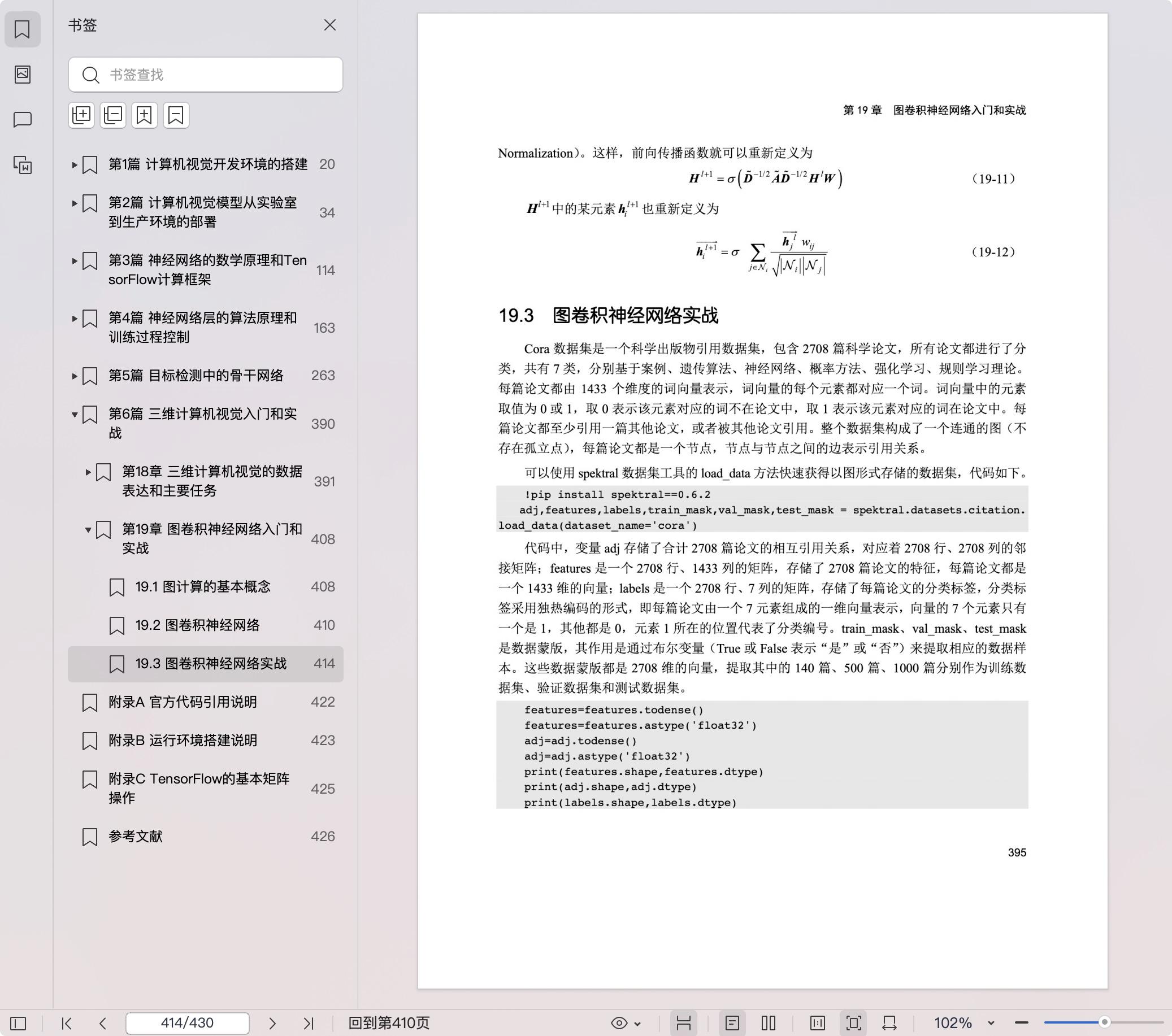 《深入理解计算机视觉:关键算法解析与深度神经网络设计》pdf百度网盘