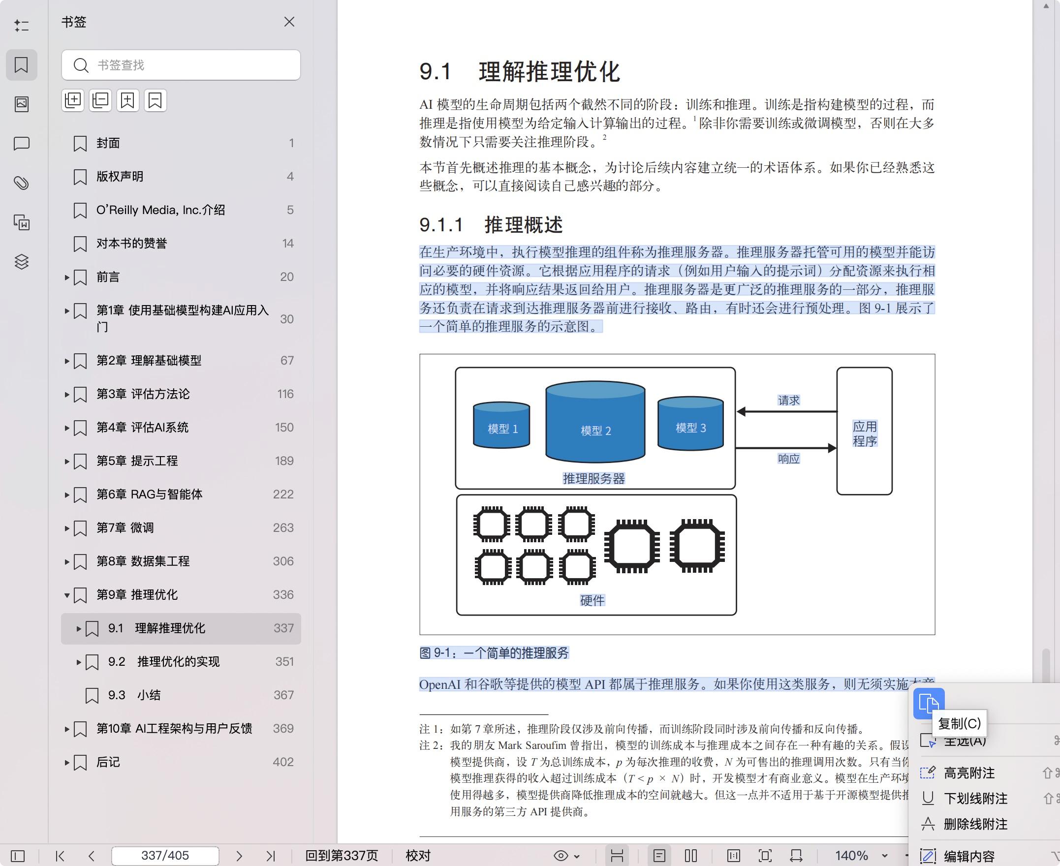 《AI工程:大模型应用开发实战》pdf百度网盘