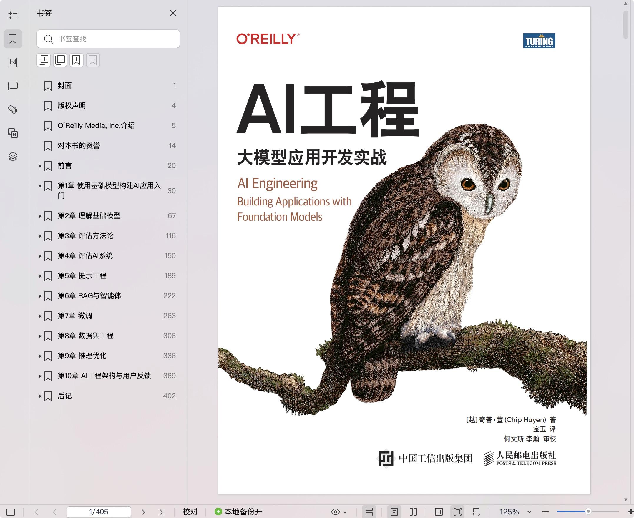 《AI工程:大模型应用开发实战》pdf百度网盘