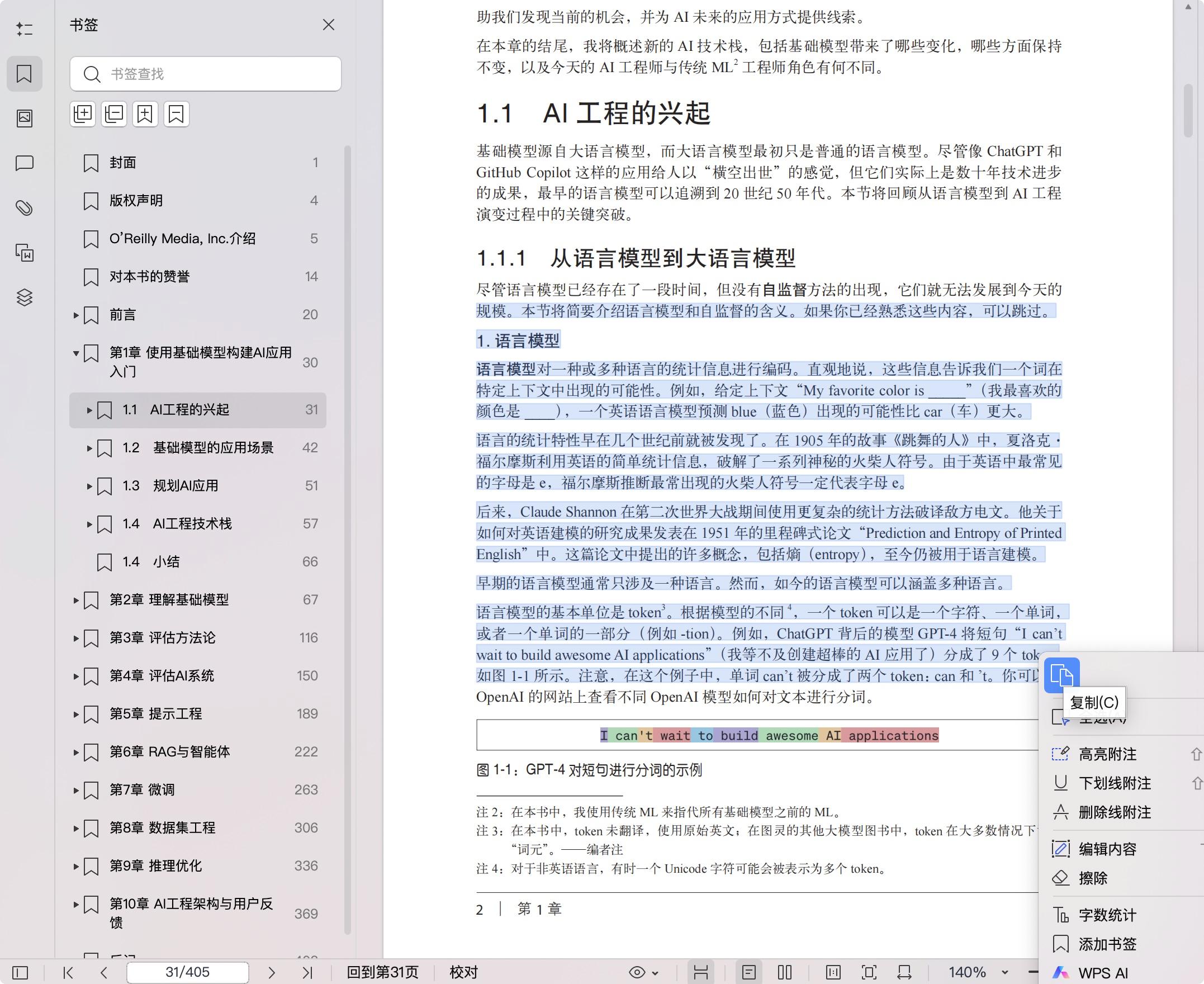 《AI工程:大模型应用开发实战》pdf百度网盘