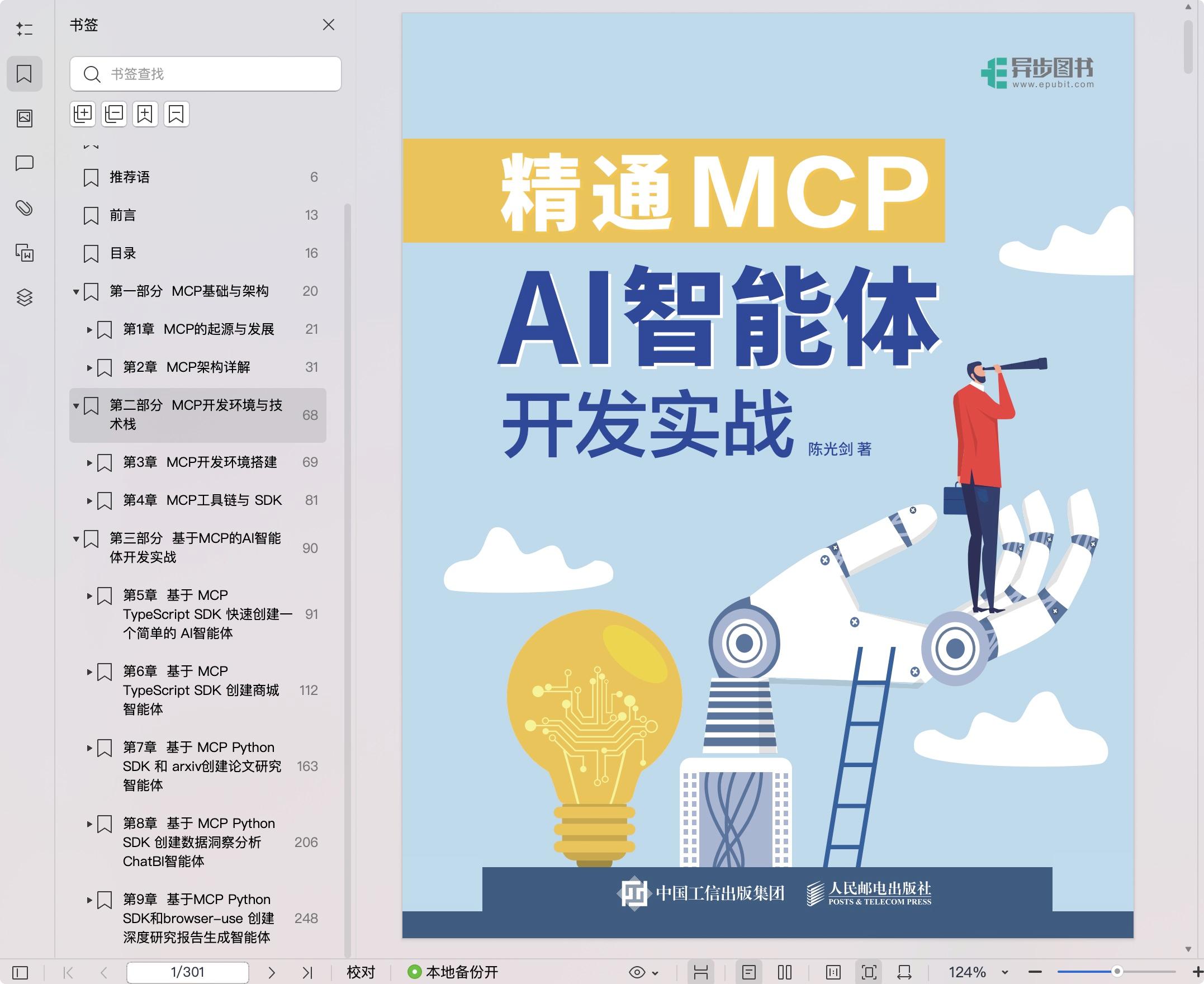《精通MCP:AI智能体开发实战》pdf百度网盘