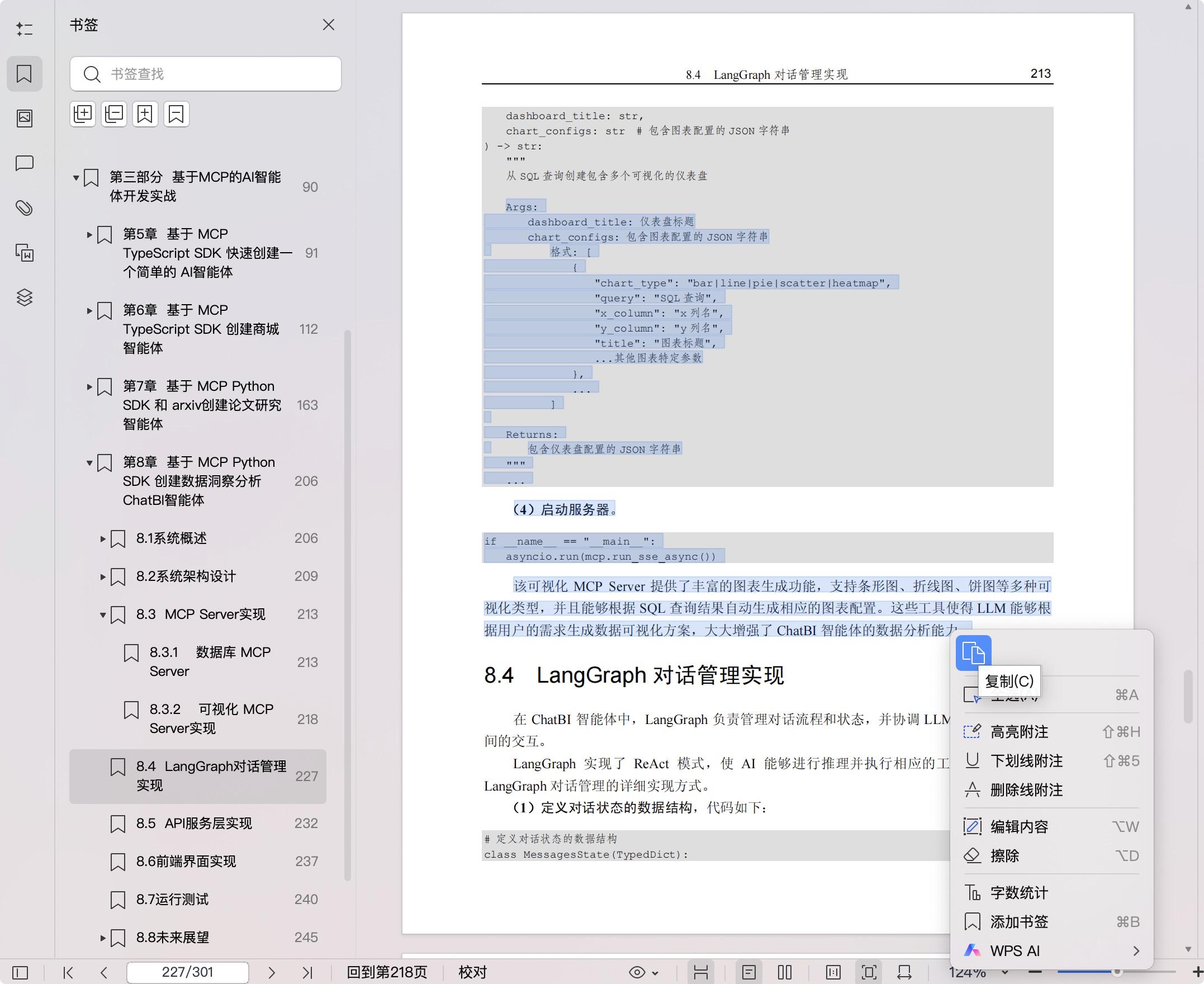 《精通MCP:AI智能体开发实战》pdf百度网盘