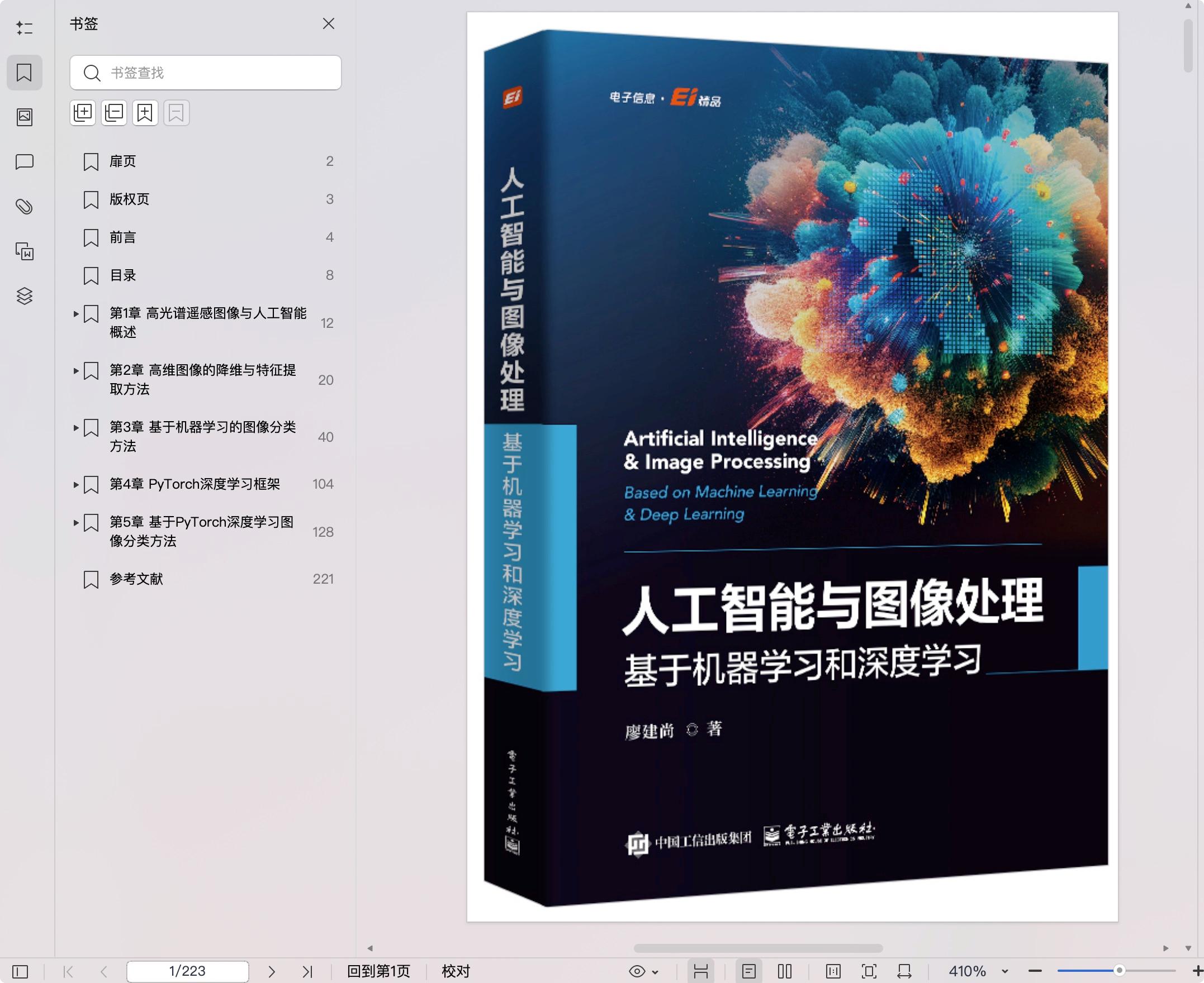 《人工智能与图像处理:基于机器学习和深度学习》pdf百度网盘