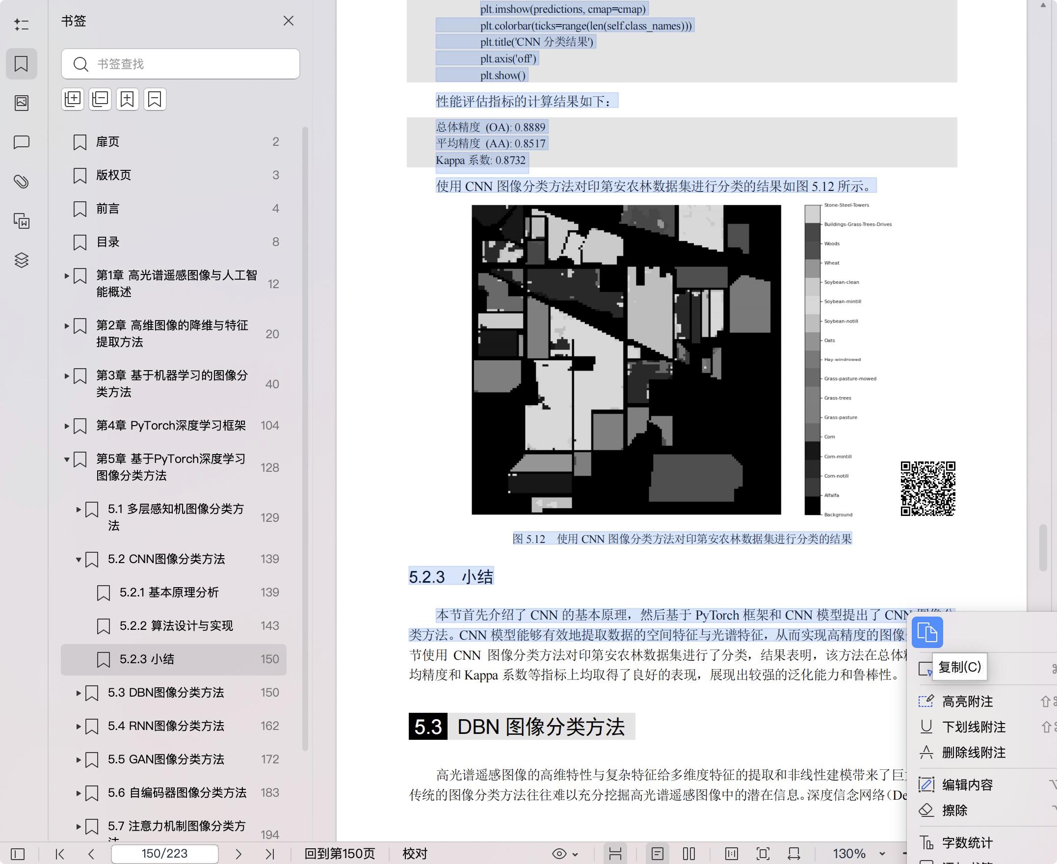 《人工智能与图像处理:基于机器学习和深度学习》pdf百度网盘
