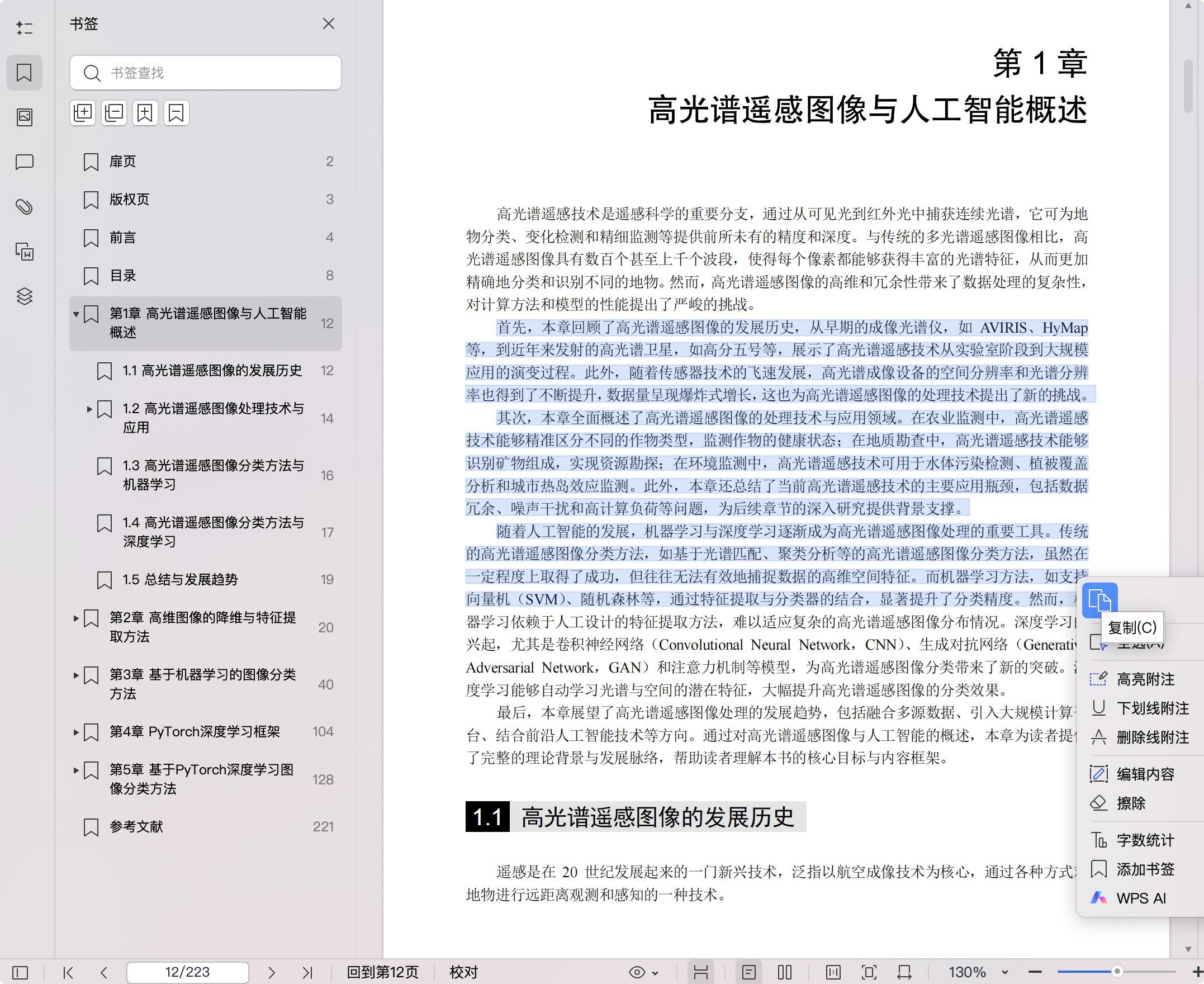 《人工智能与图像处理:基于机器学习和深度学习》pdf百度网盘