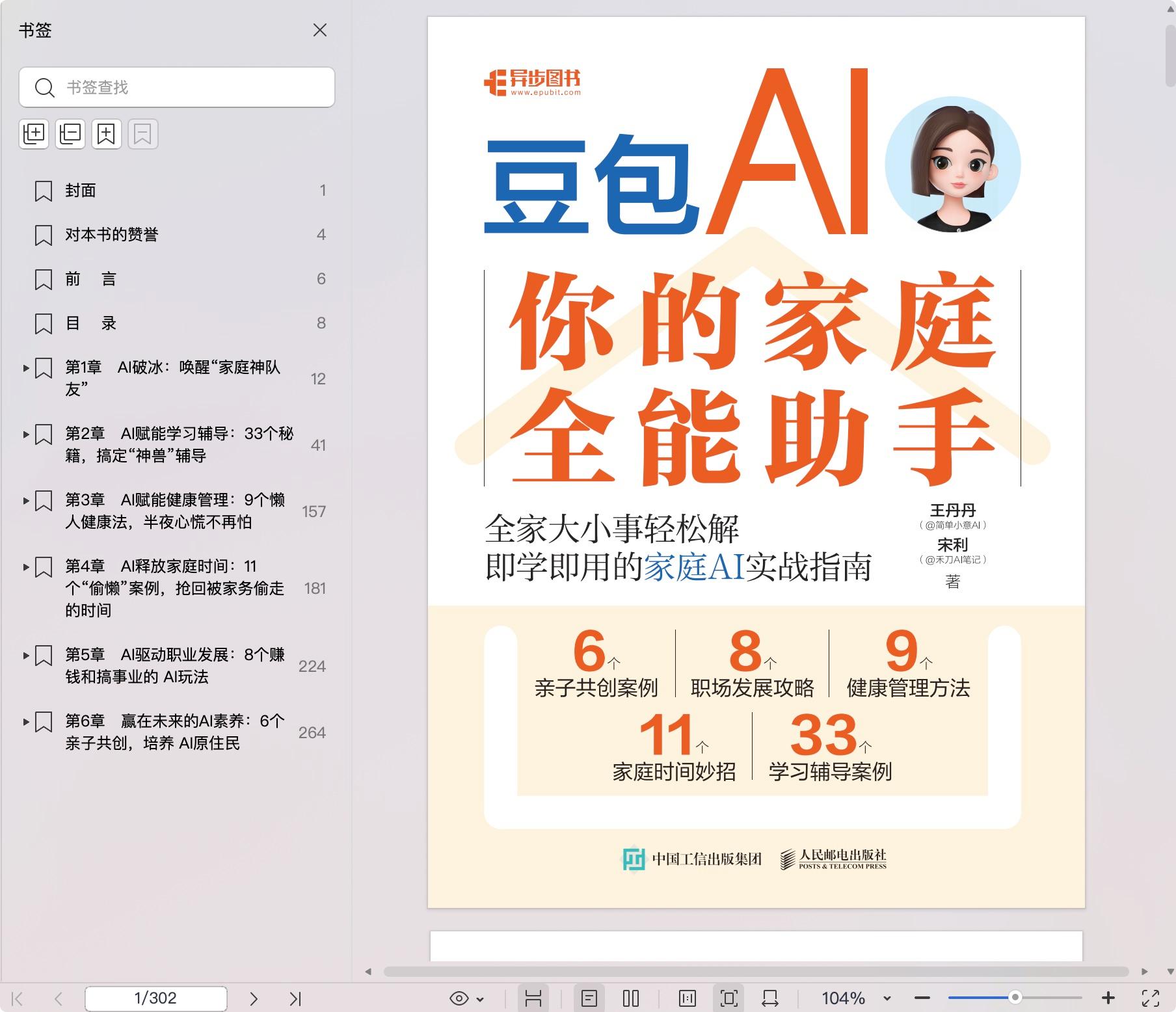 《豆包 AI:你的家庭全能助手》pdf百度网盘