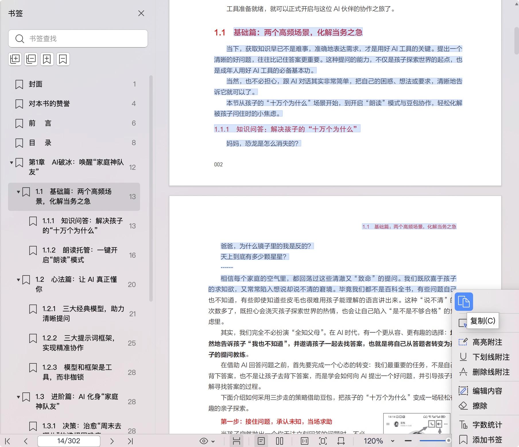 《豆包 AI:你的家庭全能助手》pdf百度网盘