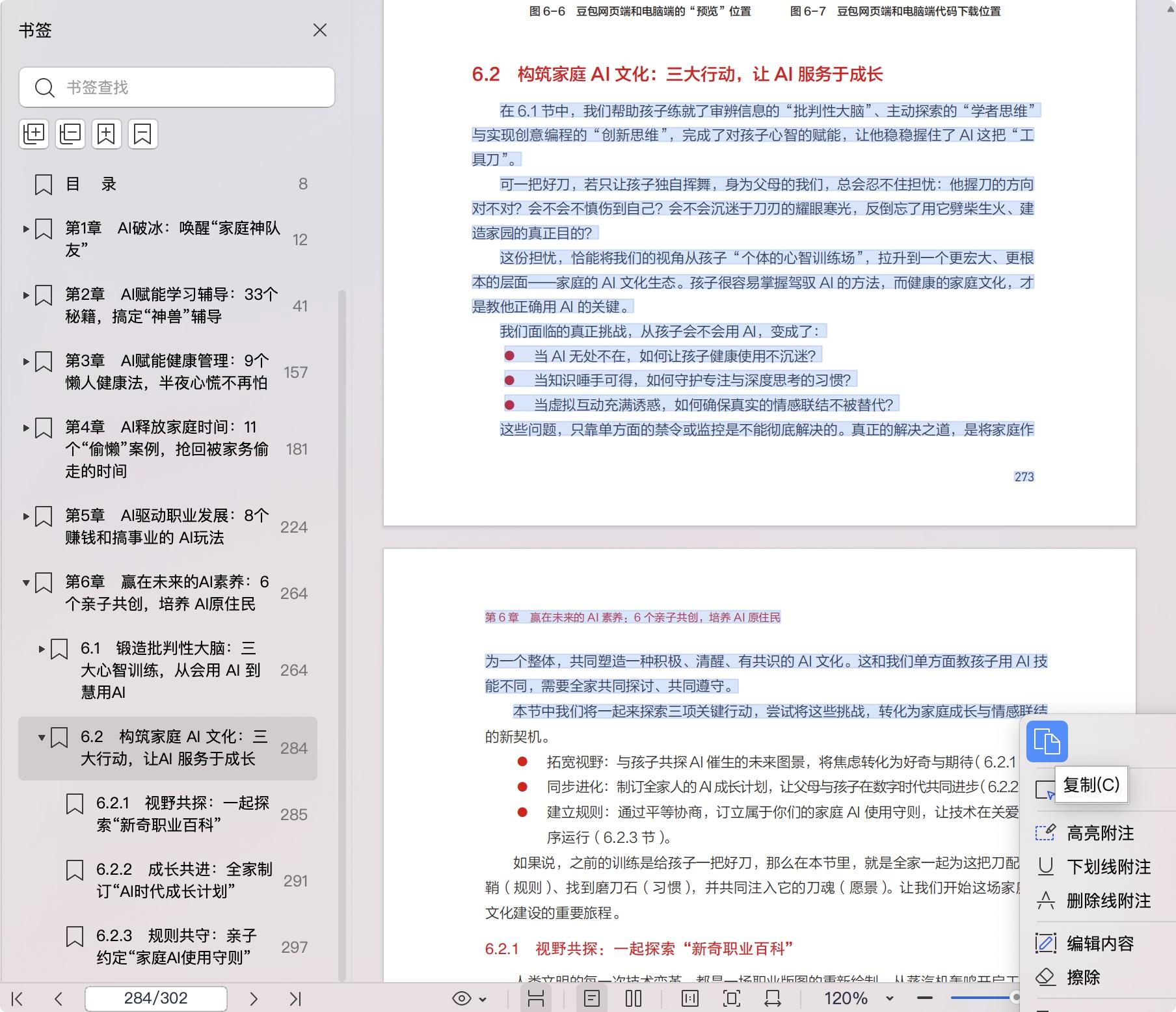 《豆包 AI:你的家庭全能助手》pdf百度网盘