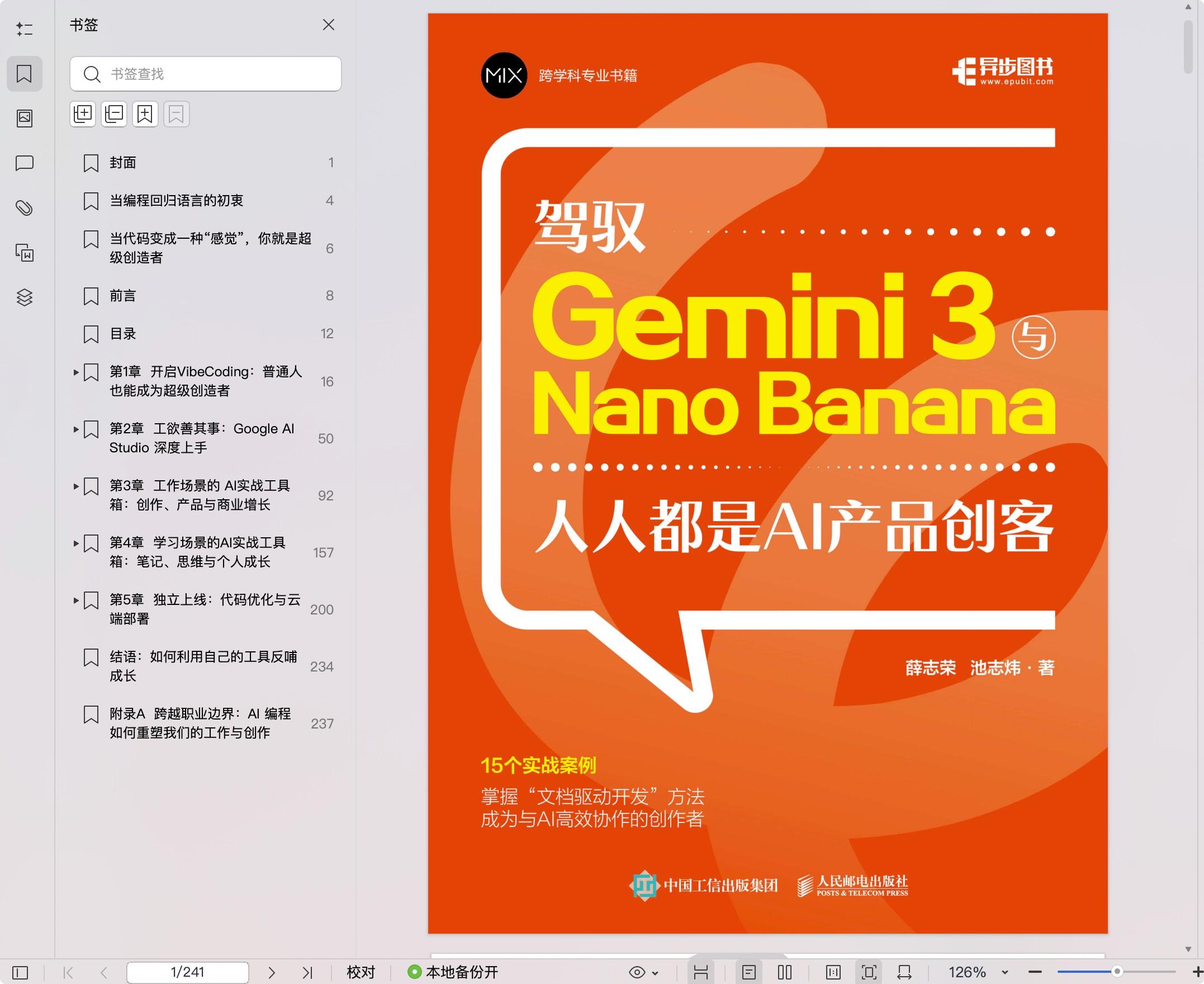 《驾驭Gemini 3 与Nano Ba-nana:人人都是AI产品创客》pdf百度网盘