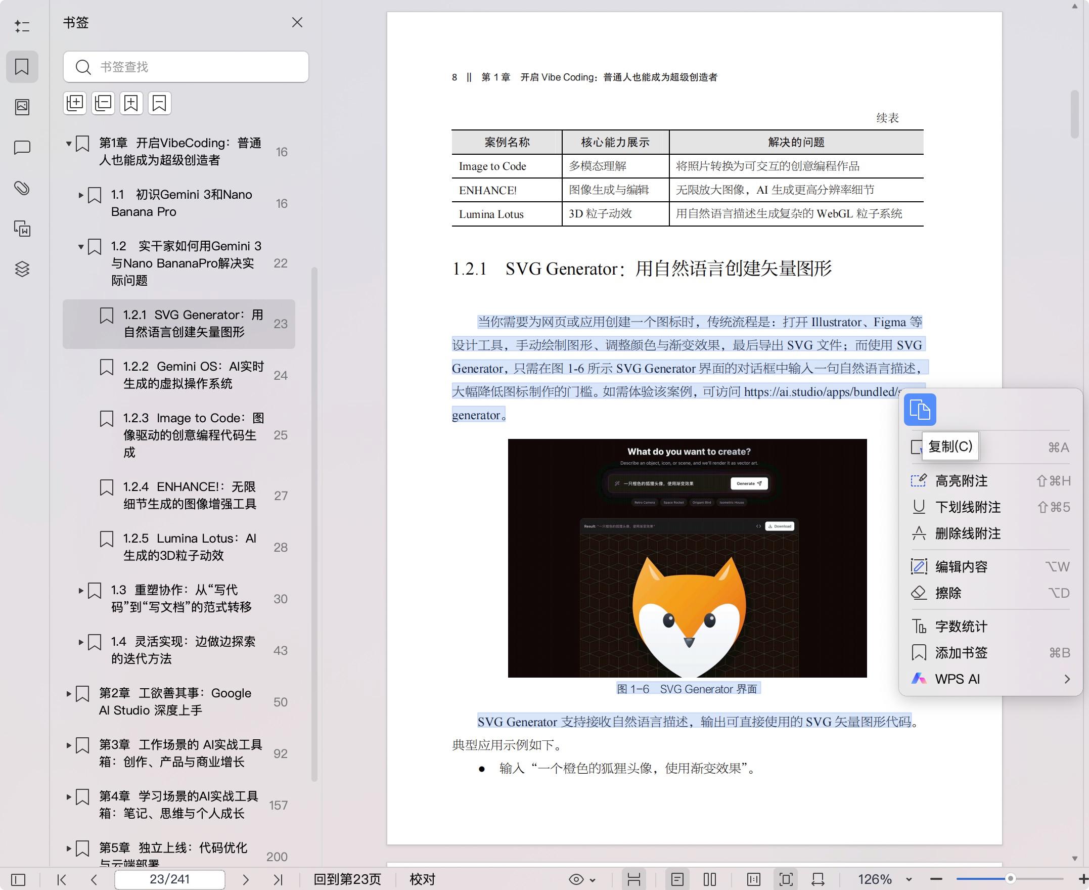 《驾驭Gemini 3 与Nano Ba-nana:人人都是AI产品创客》pdf百度网盘