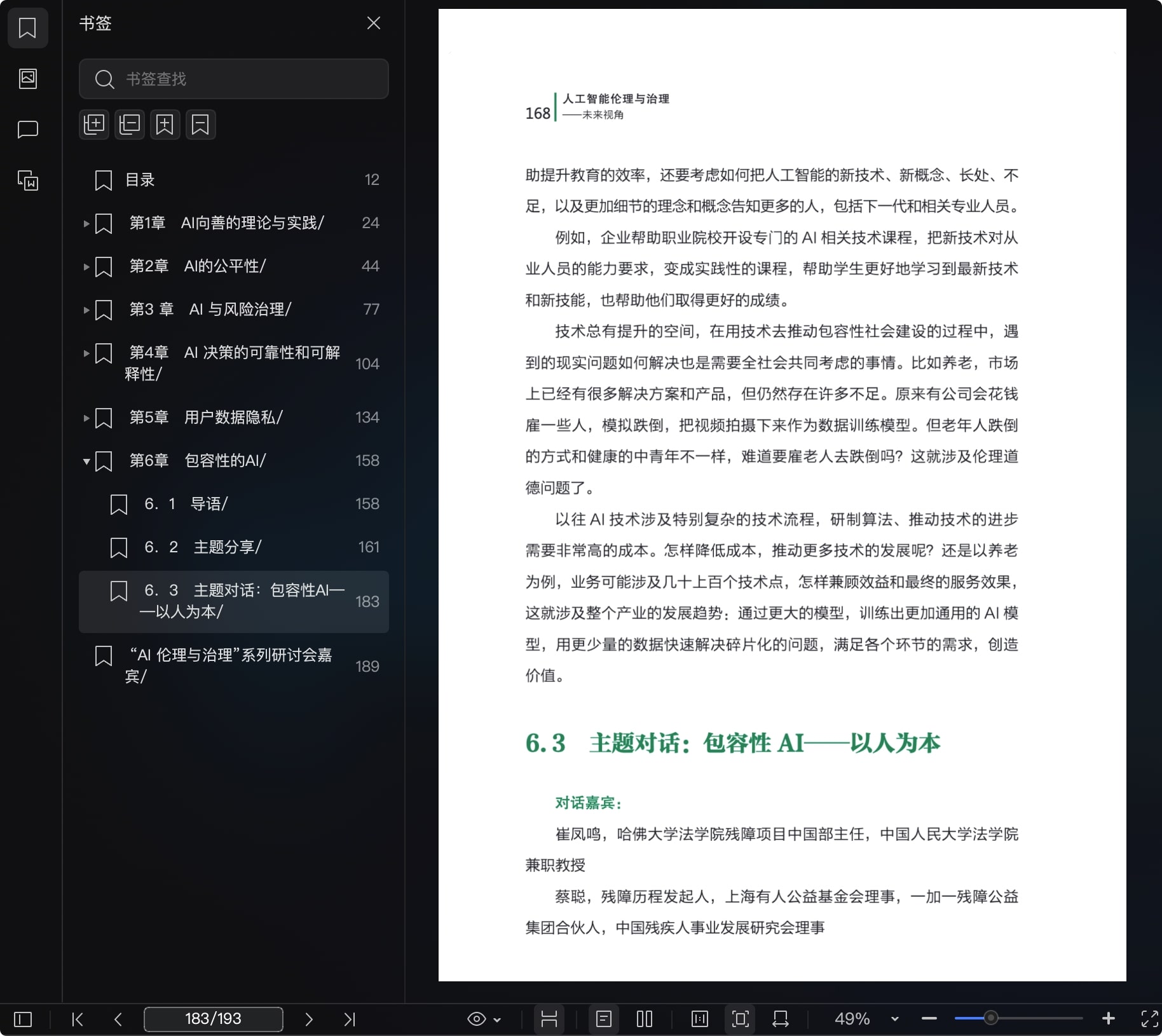 《人工智能伦理与治理:未来视角》pdf百度网盘