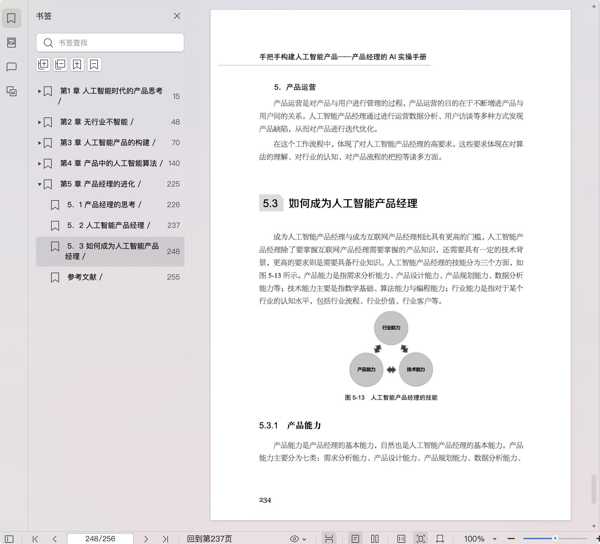 《手把手构建人工智能产品:产品经理的AI实操手册》pdf百度网盘