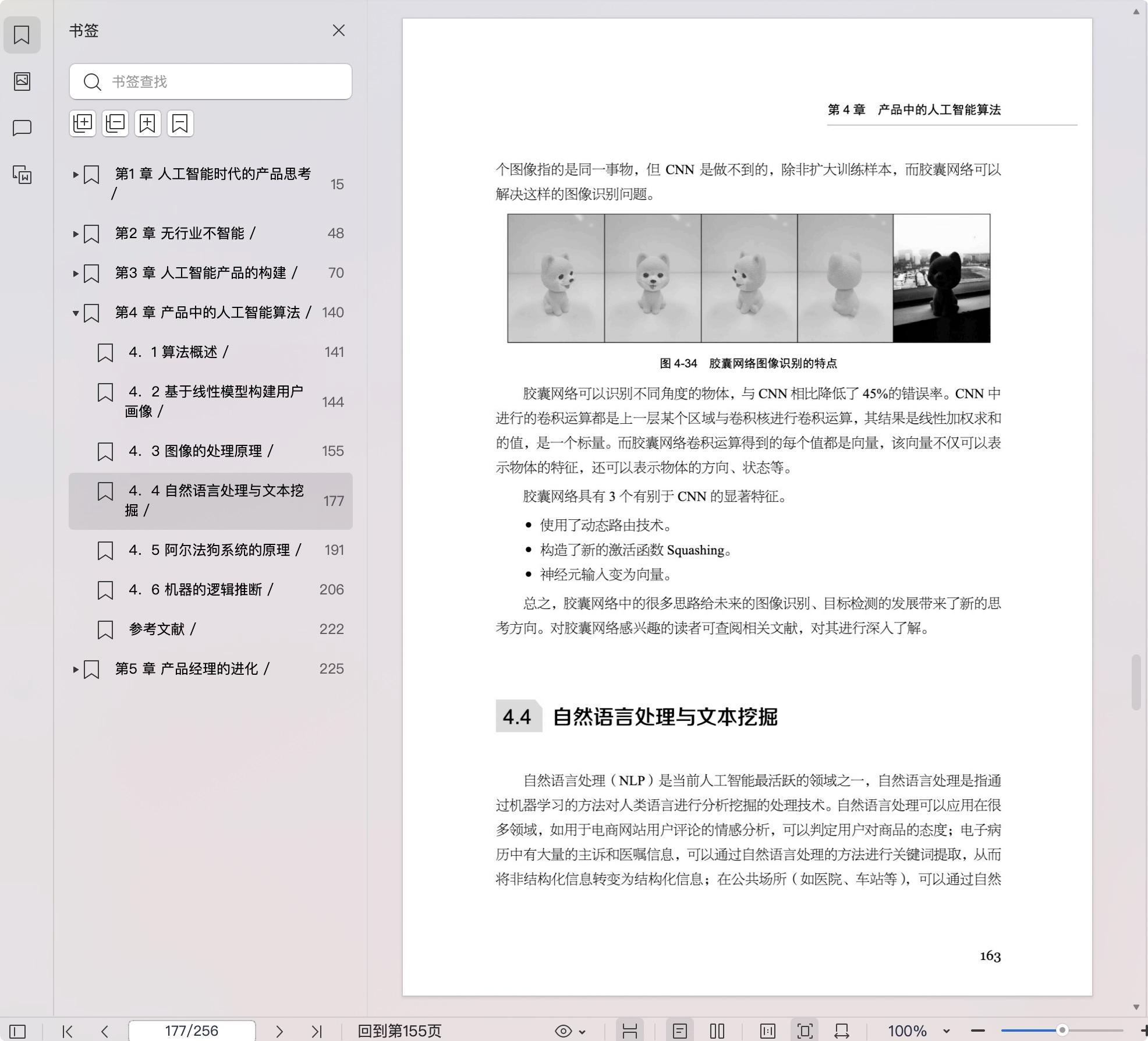 《手把手构建人工智能产品:产品经理的AI实操手册》pdf百度网盘