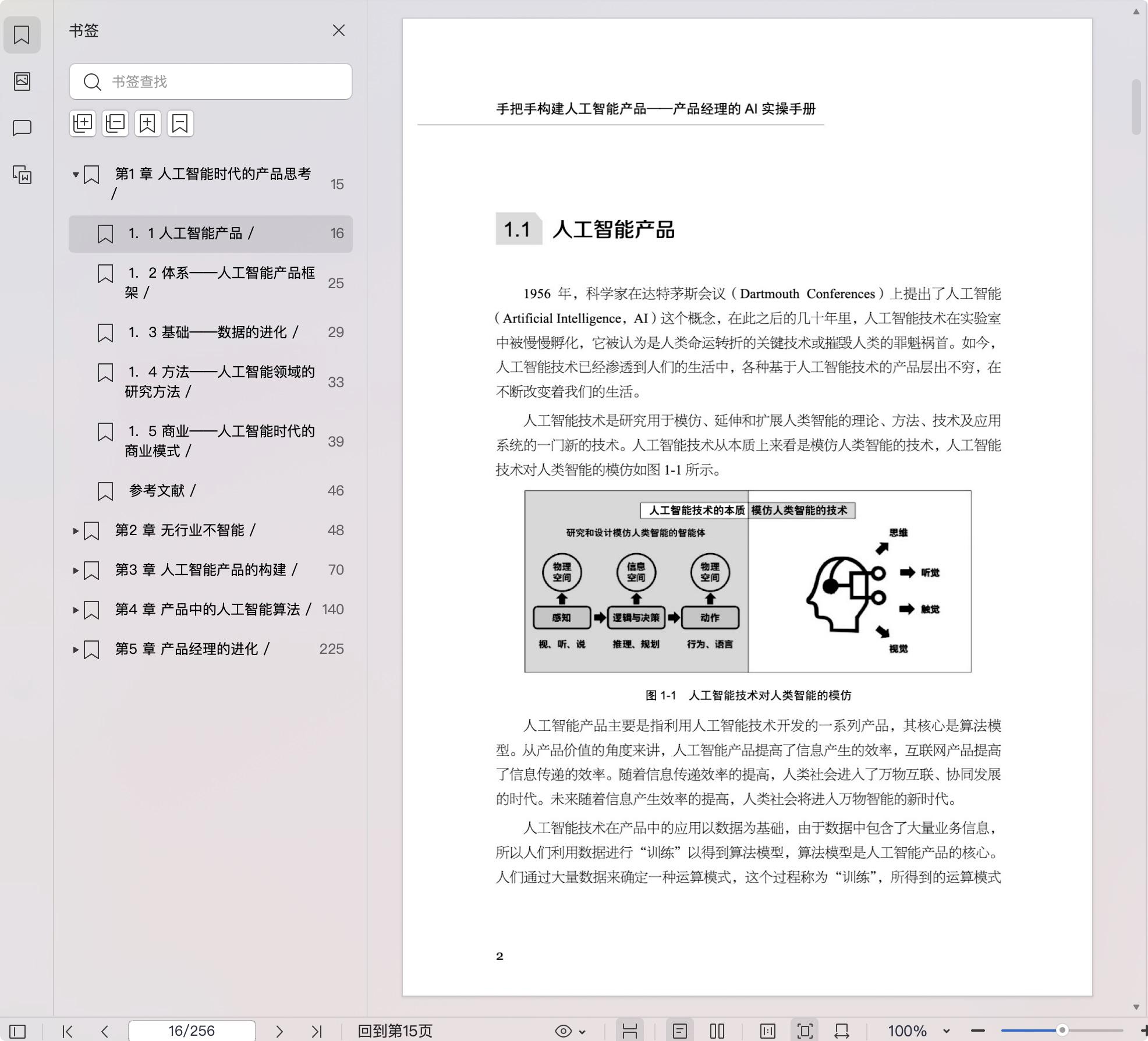 《手把手构建人工智能产品:产品经理的AI实操手册》pdf百度网盘