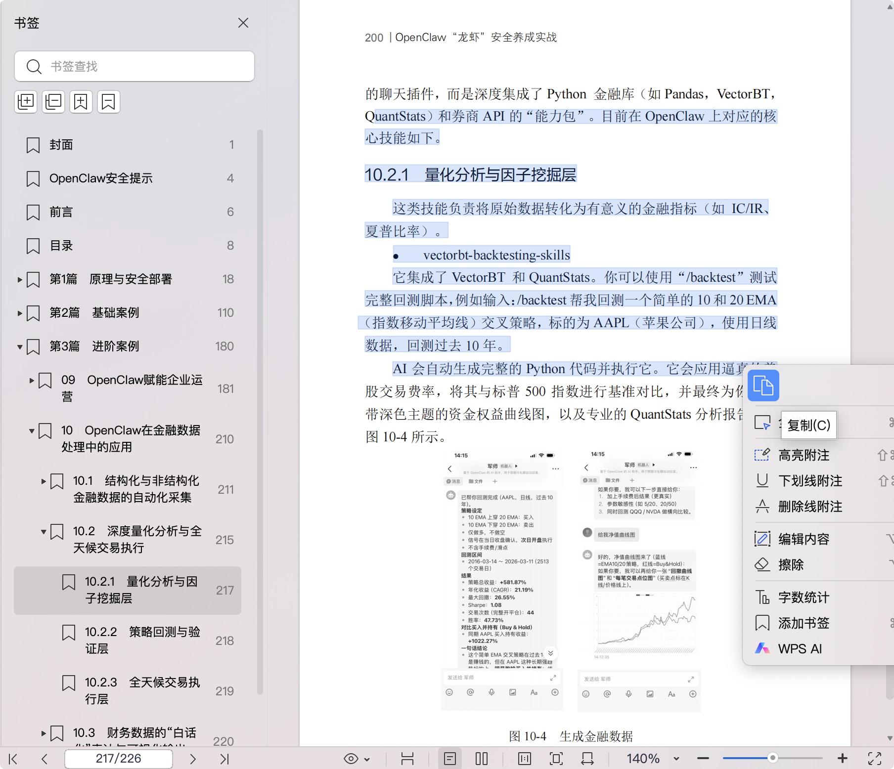 《OpenClaw“龙虾”安全养成实战》pdf百度网盘