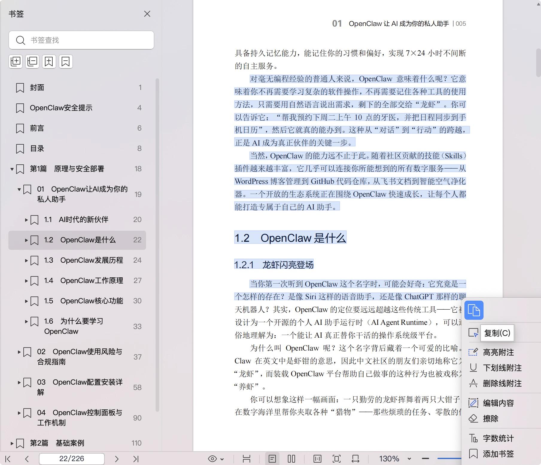 《OpenClaw“龙虾”安全养成实战》pdf百度网盘