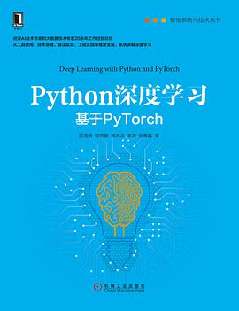 Python深度学习：基于PyTorchpdf电子书