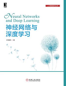神经网络与深度学习 pdf电子书
