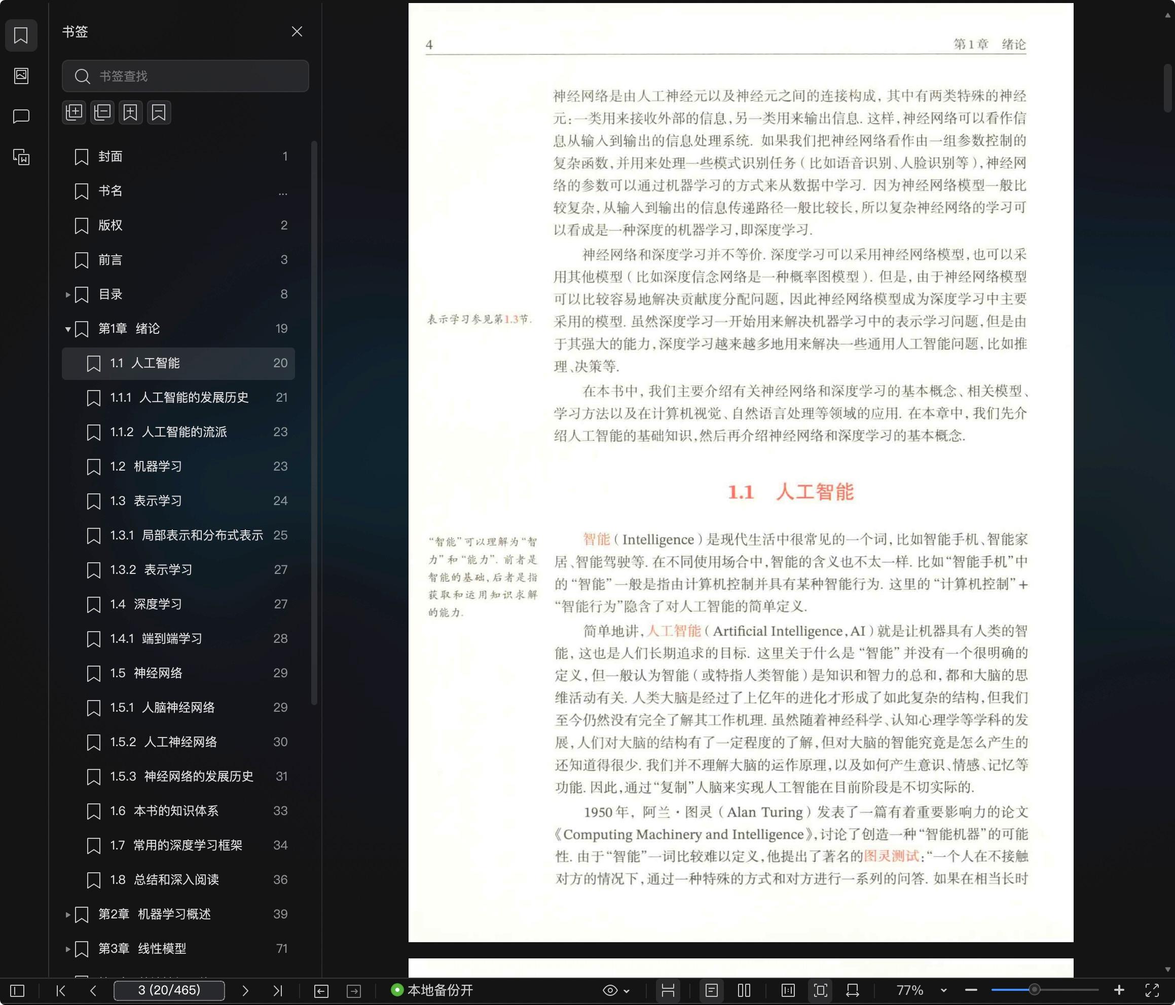 《神经网络与深度学习》pdf百度云
