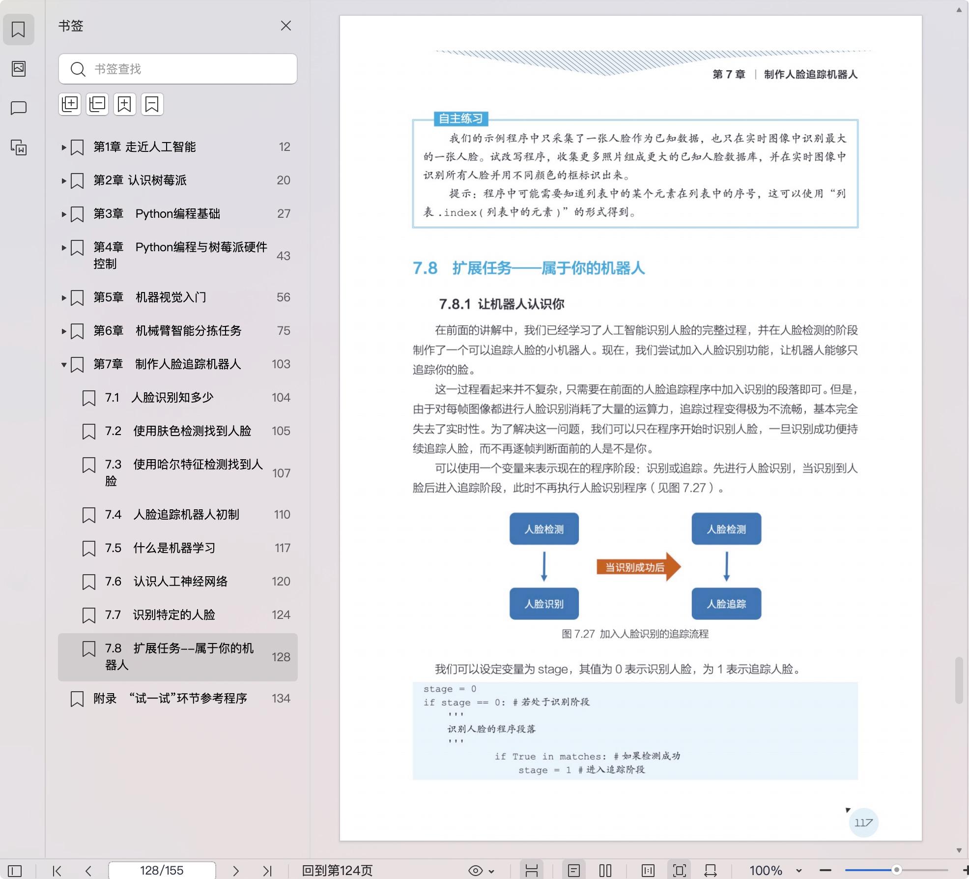 《人工智能+机器人入门与实战》pdf百度网盘