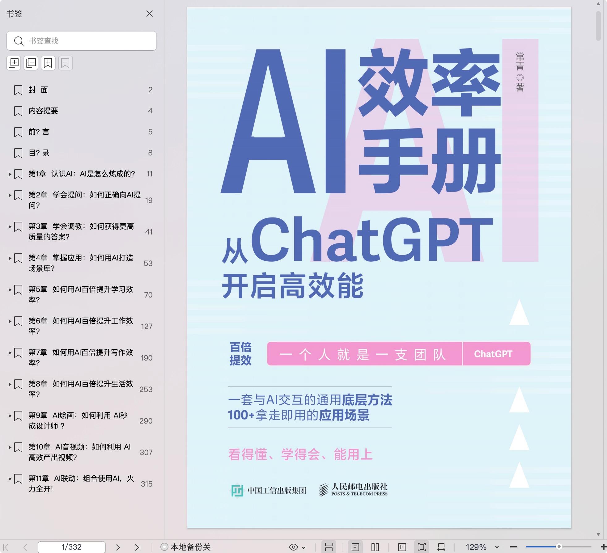 《AI效率手册:从ChatGPT开启高效能》pdf百度网盘
