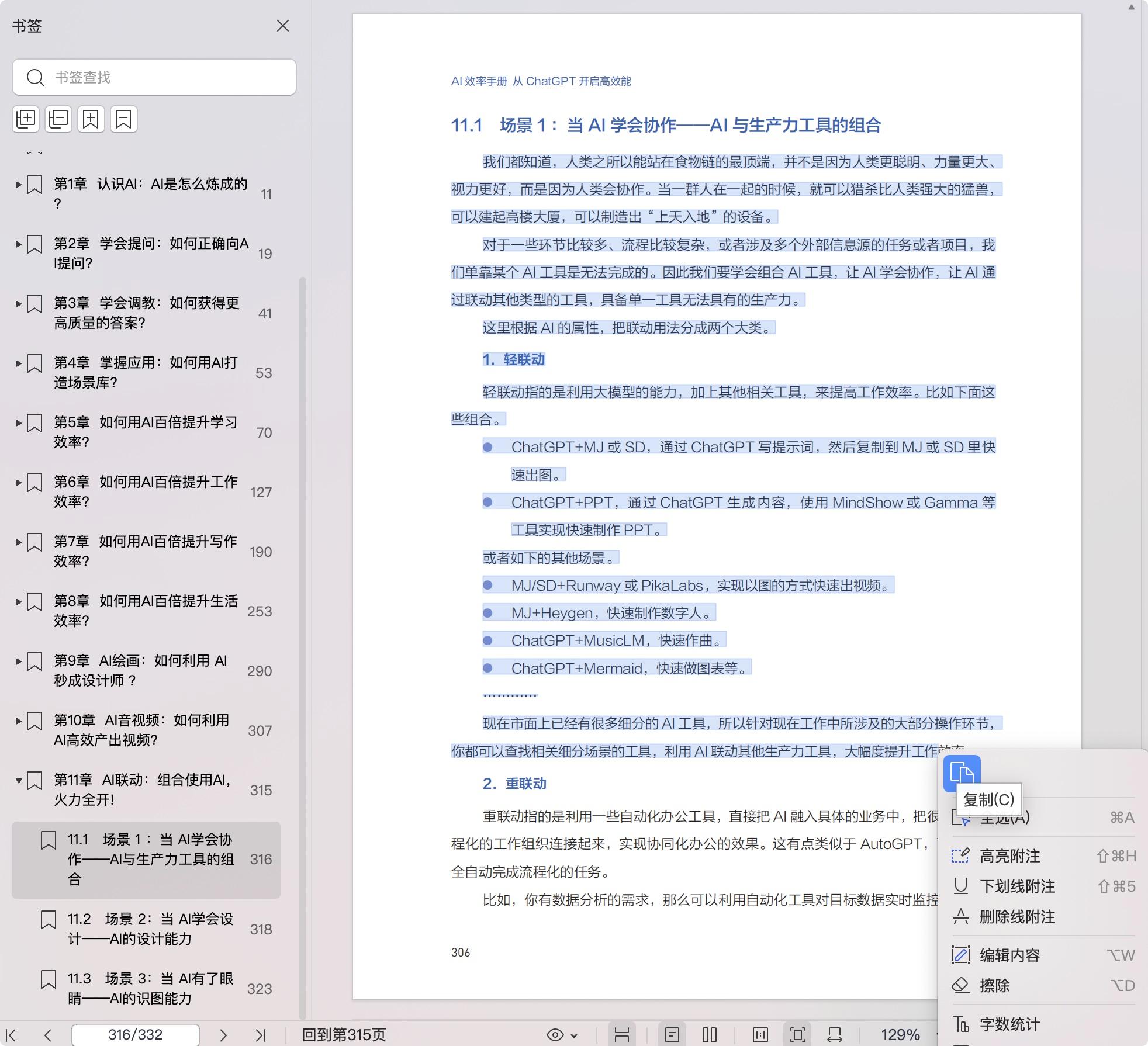 《AI效率手册:从ChatGPT开启高效能》pdf百度网盘