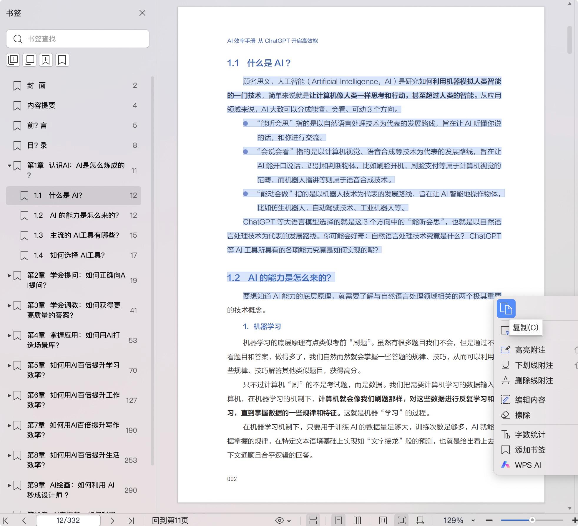 《AI效率手册:从ChatGPT开启高效能》pdf百度网盘