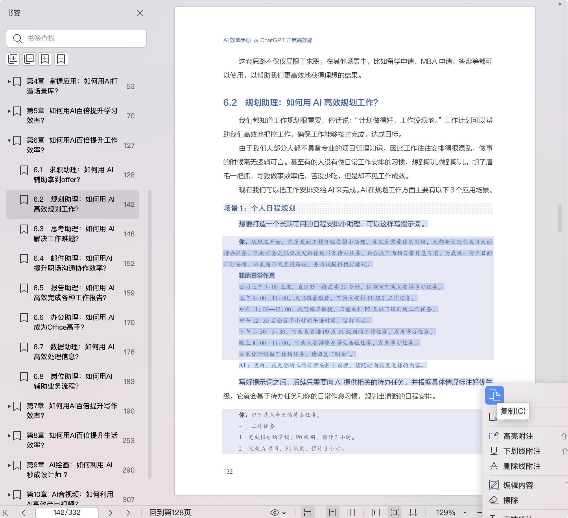 《AI效率手册:从ChatGPT开启高效能》pdf百度网盘