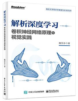 解析深度学习：卷积神经网络原理与视觉实践 pdf电子书