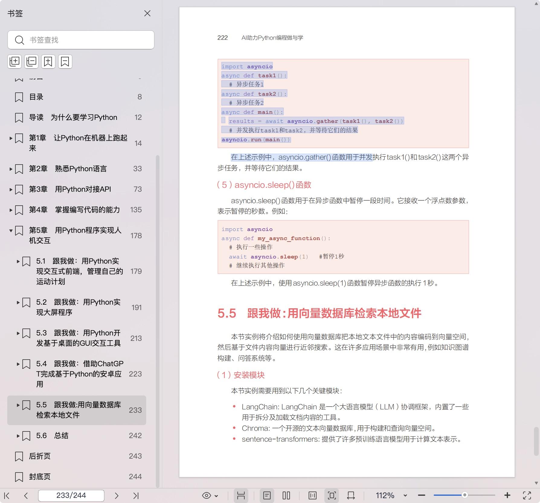 《AI助力Python编程做与学》pdf百度网盘
