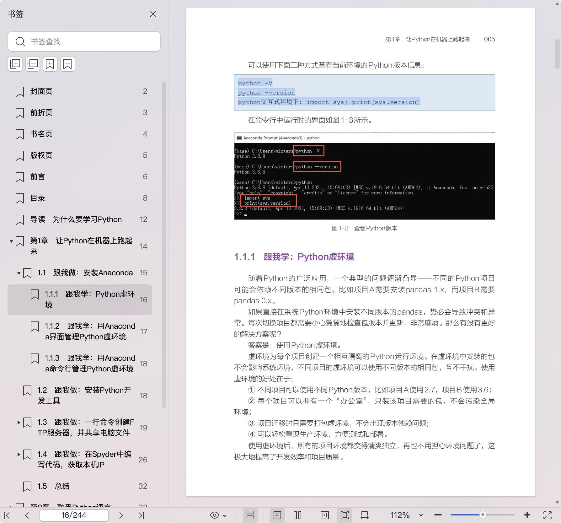 《AI助力Python编程做与学》pdf百度网盘