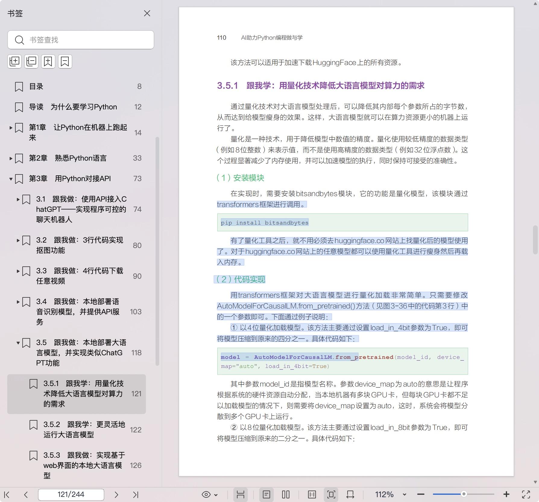《AI助力Python编程做与学》pdf百度网盘