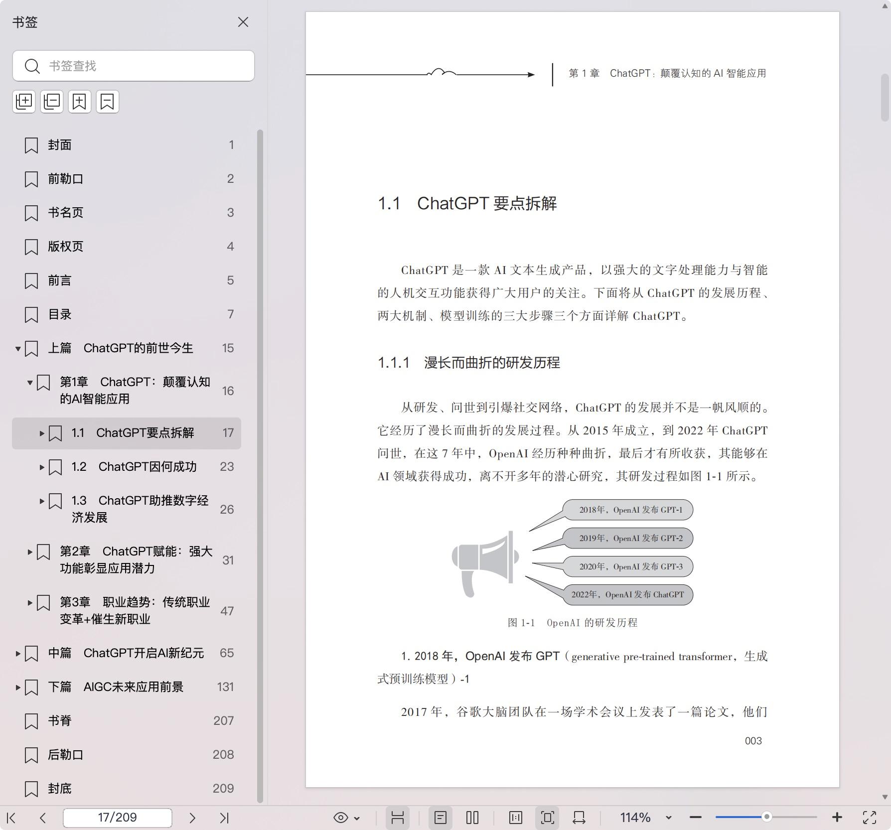《AIGC革命:从ChatGPT到产业升级赋能》pdf百度网盘