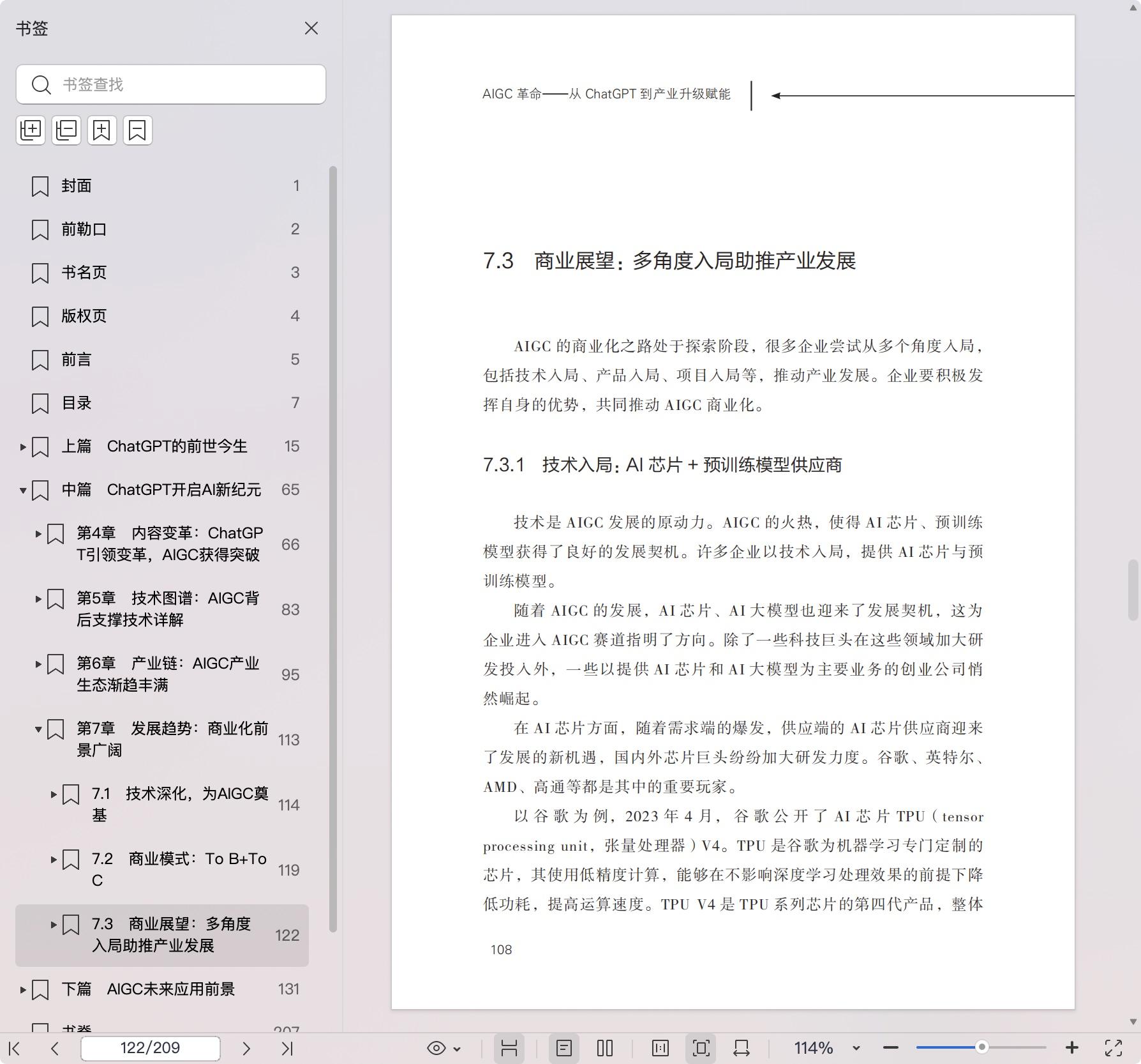 《AIGC革命:从ChatGPT到产业升级赋能》pdf百度网盘