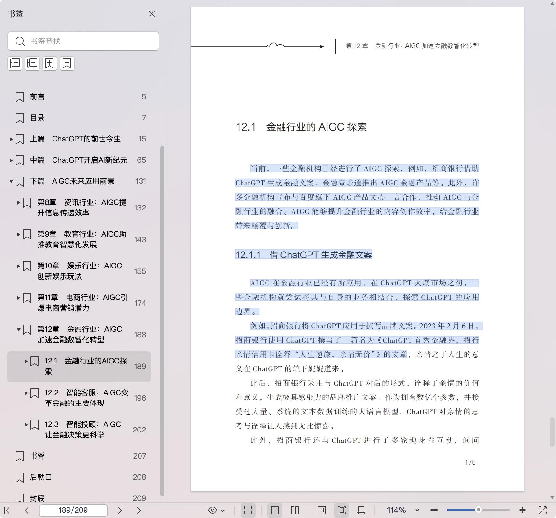 《AIGC革命:从ChatGPT到产业升级赋能》pdf百度网盘