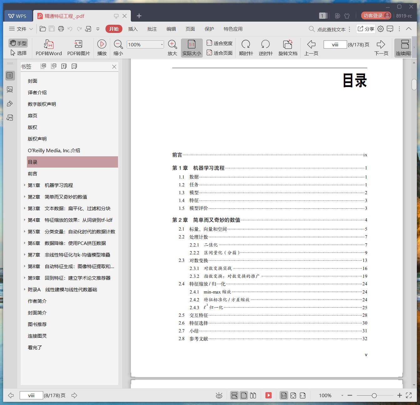 《精通特征工程》pdf百度云