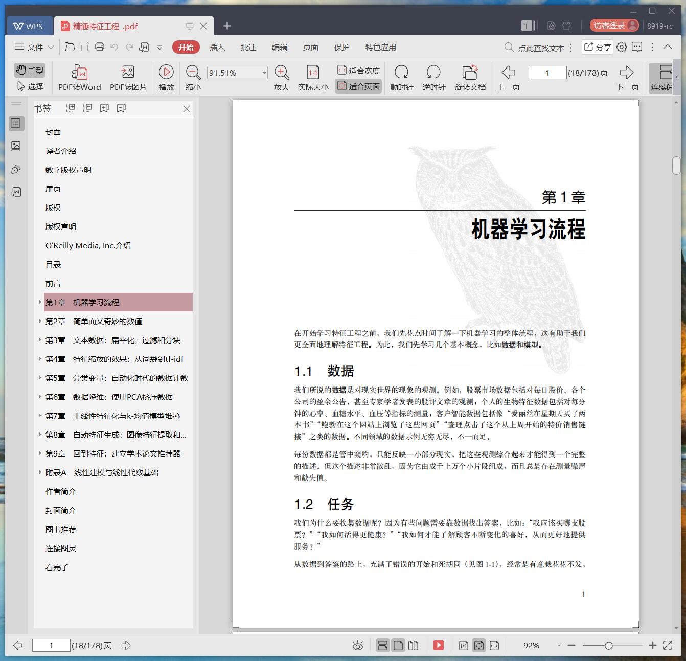 《精通特征工程》pdf百度云
