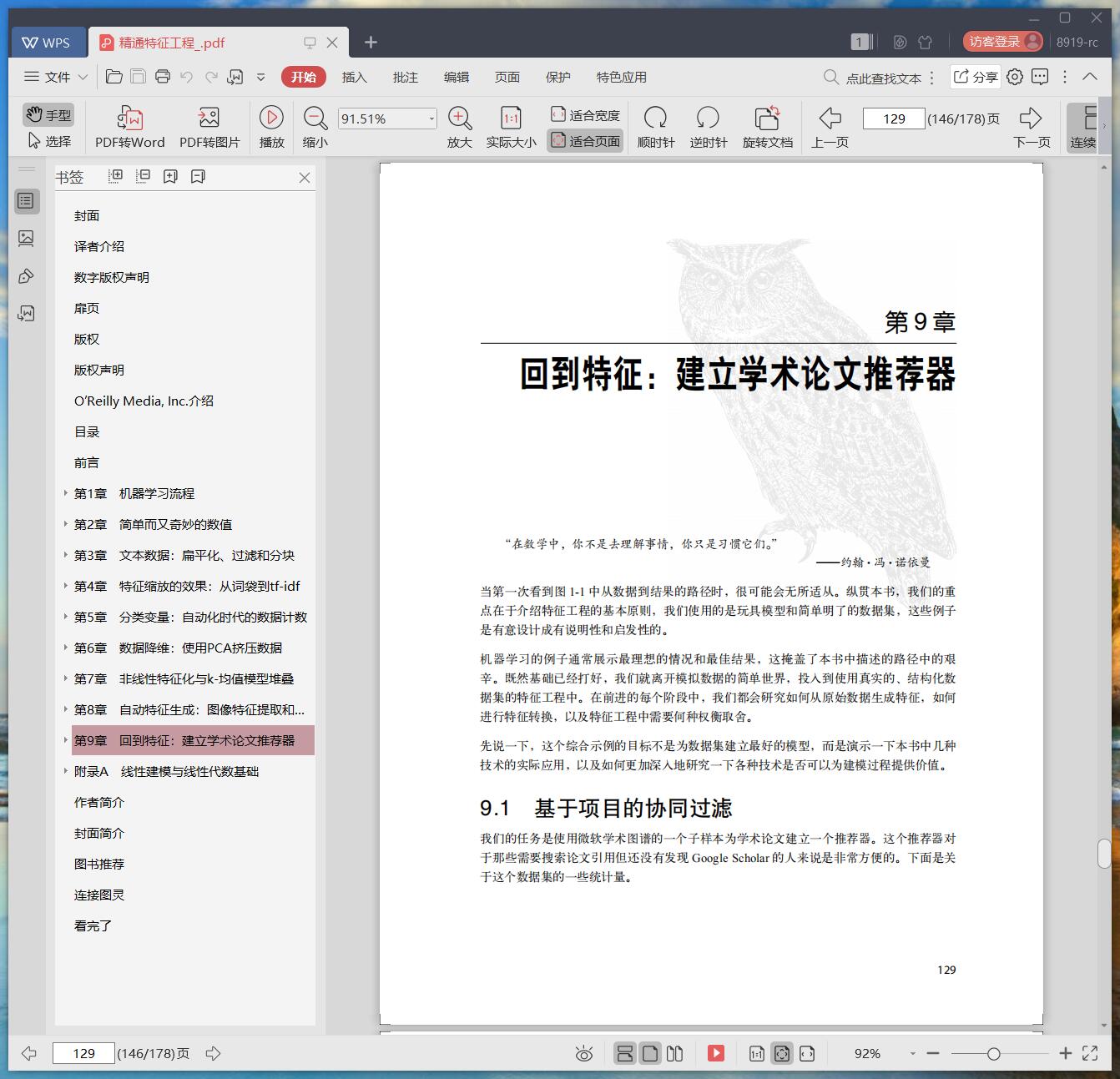 《精通特征工程》pdf百度云