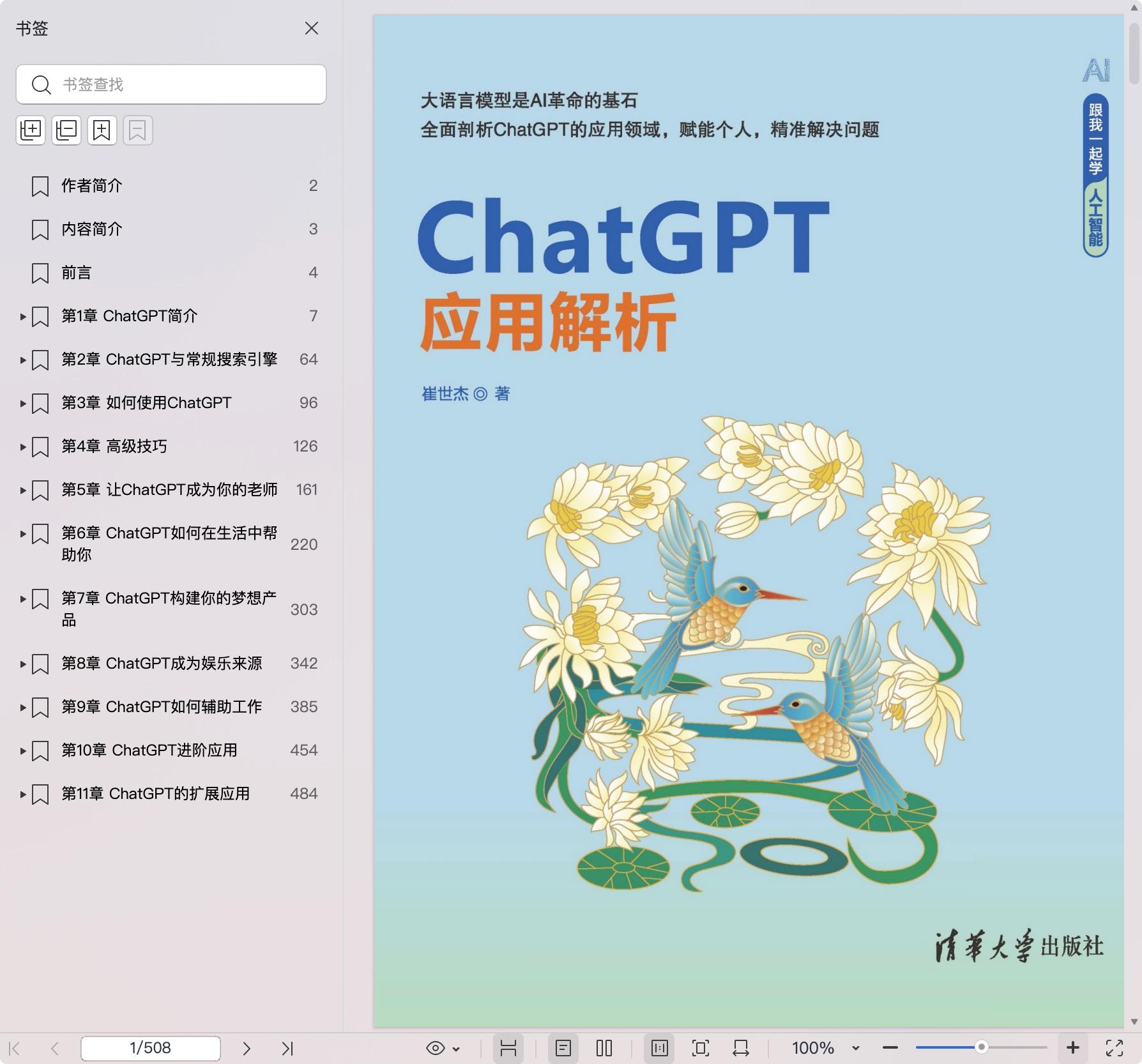 《ChatGPT应用解析》pdf百度网盘