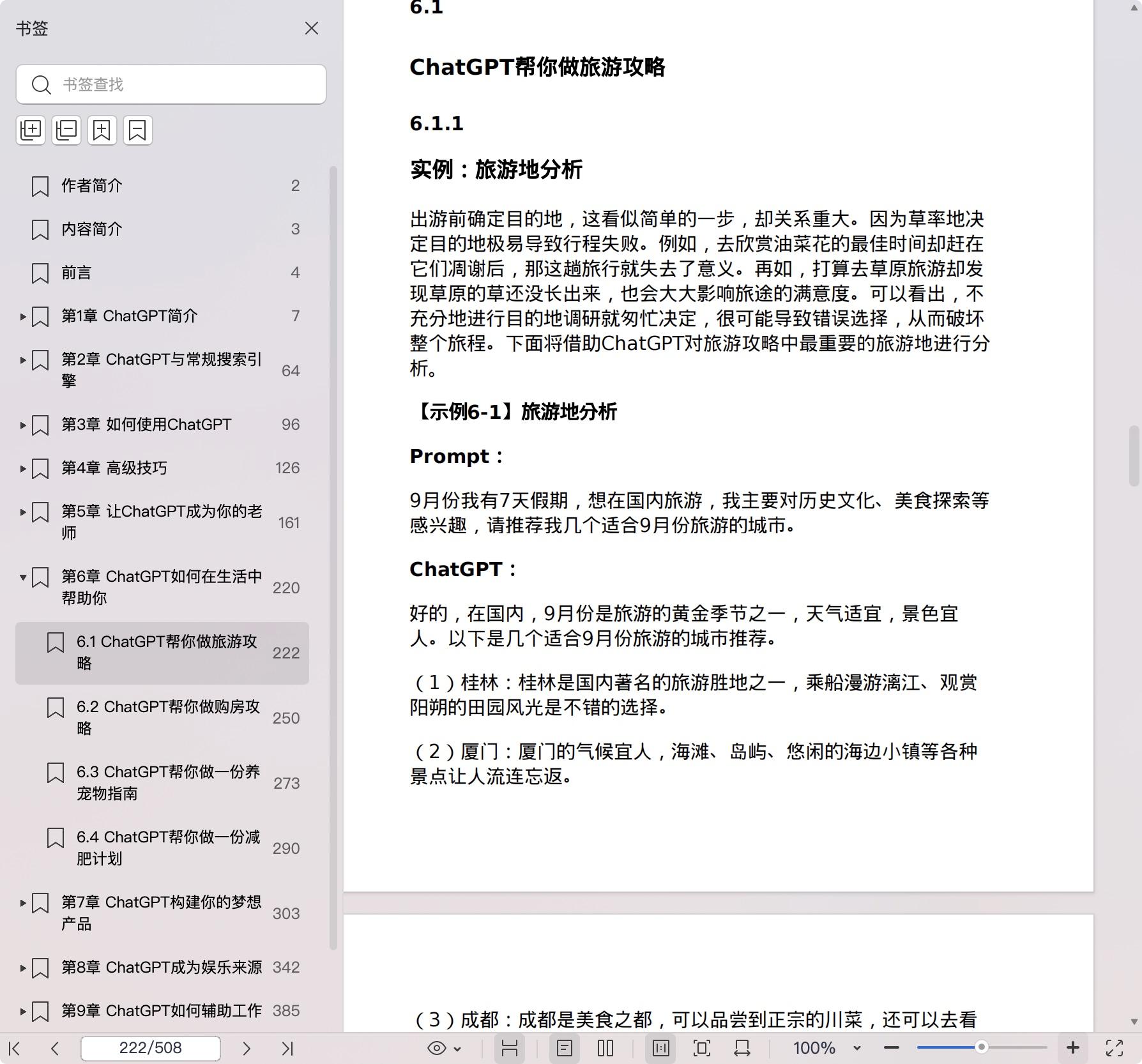 《ChatGPT应用解析》pdf百度网盘