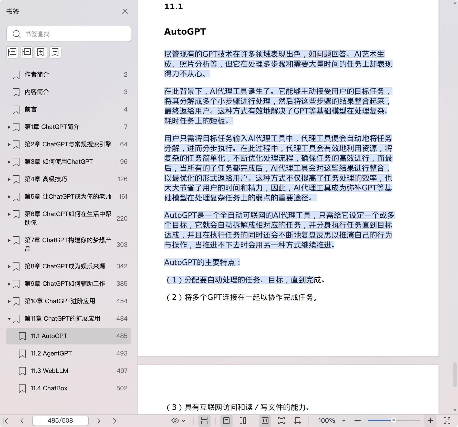 《ChatGPT应用解析》pdf百度网盘