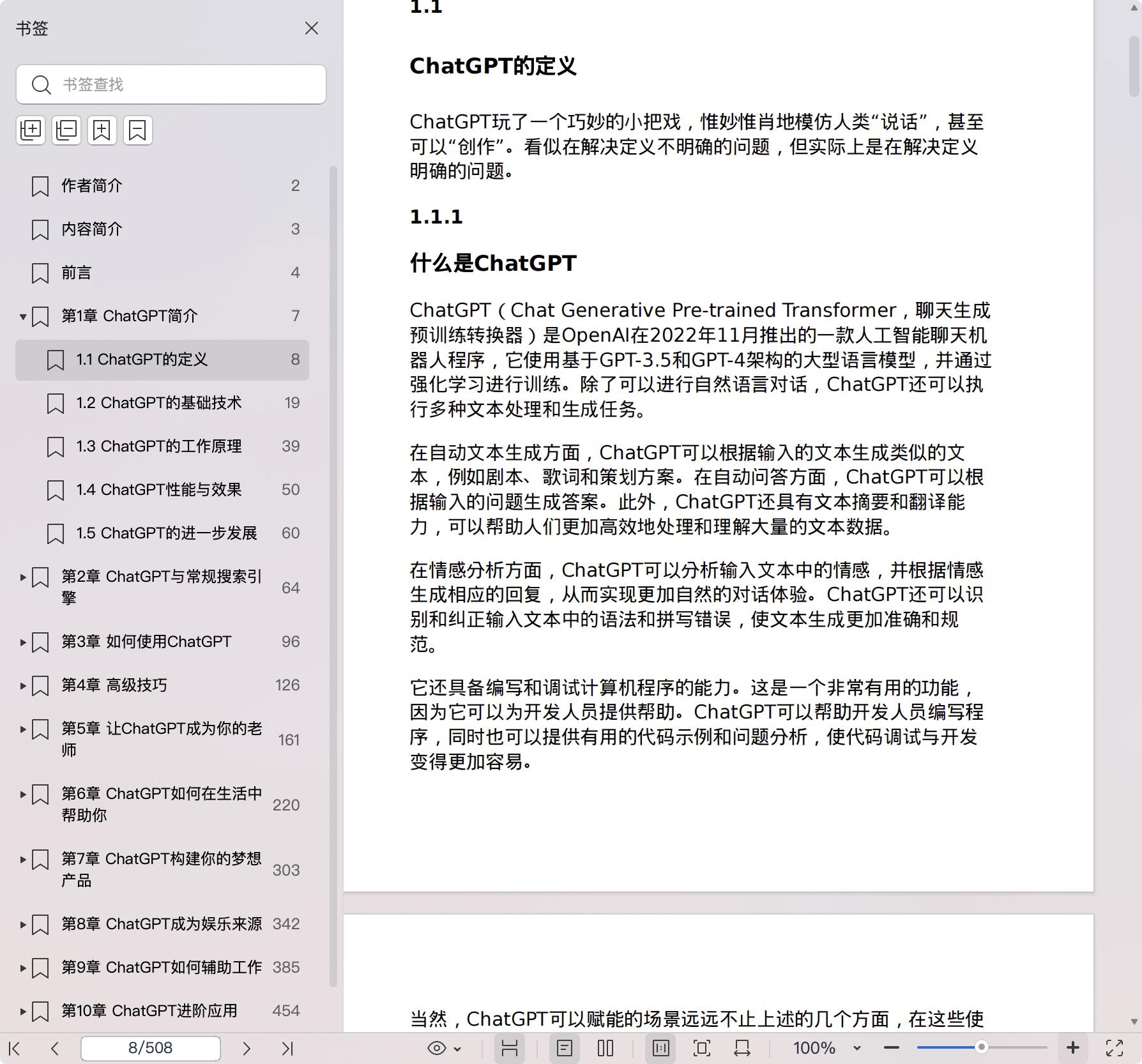 《ChatGPT应用解析》pdf百度网盘
