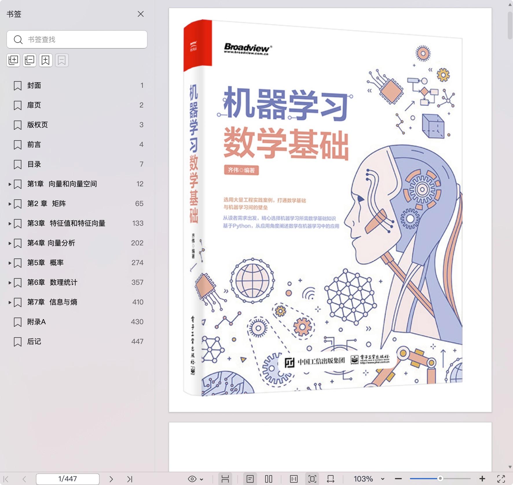 《机器学习数学基础》pdf百度网盘