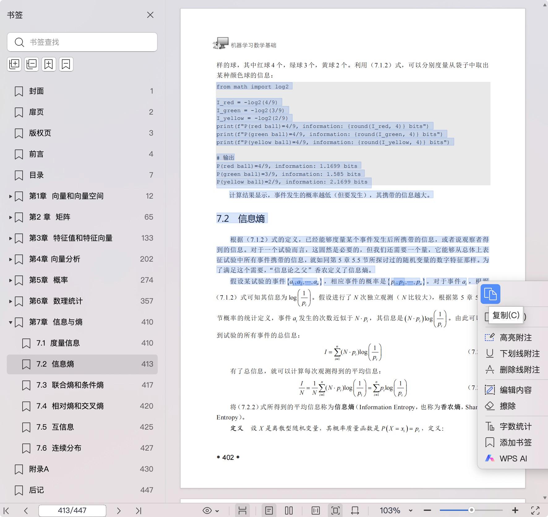 《机器学习数学基础》pdf百度网盘
